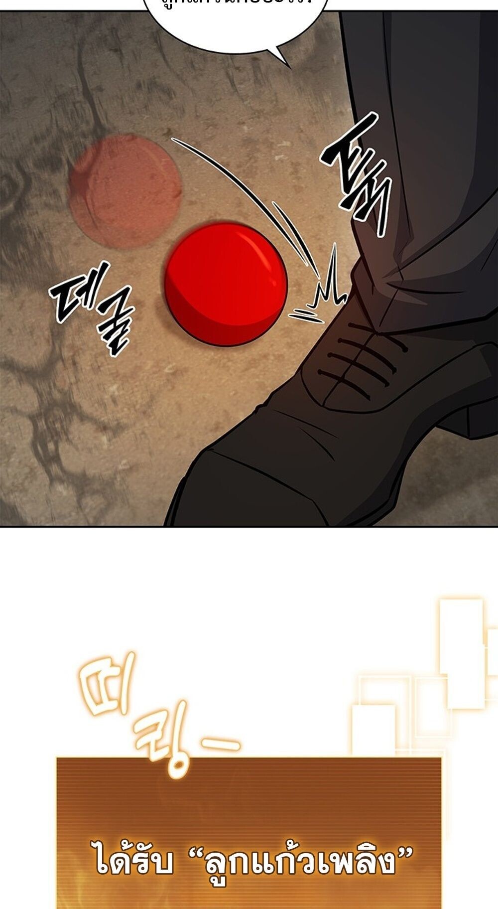 How to Survive Restructuring วิธีเอาตัวรอดจากการปรับโครงสร้าง ตอนที่ 58 หน้า 79