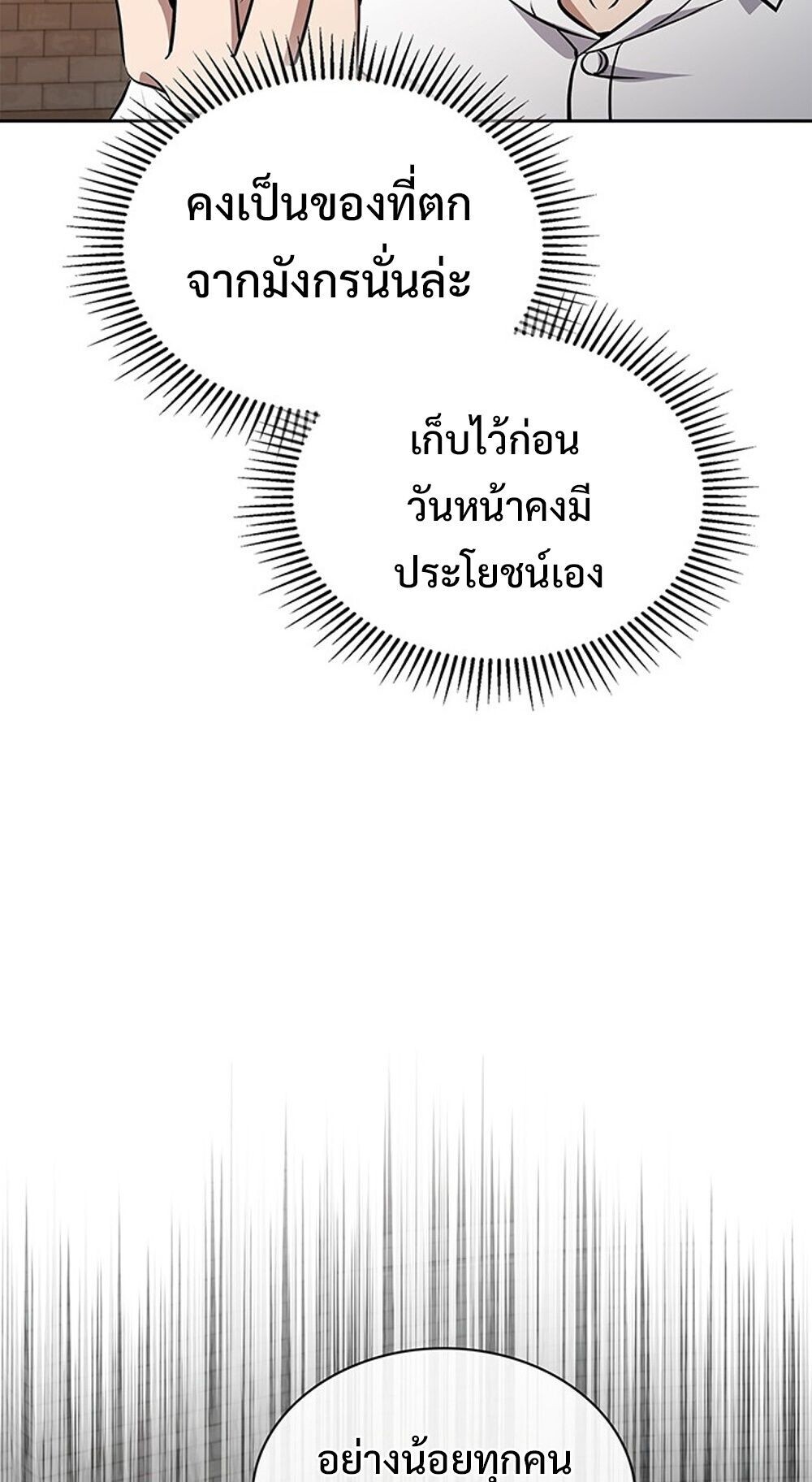 How to Survive Restructuring วิธีเอาตัวรอดจากการปรับโครงสร้าง ตอนที่ 58 หน้า 81