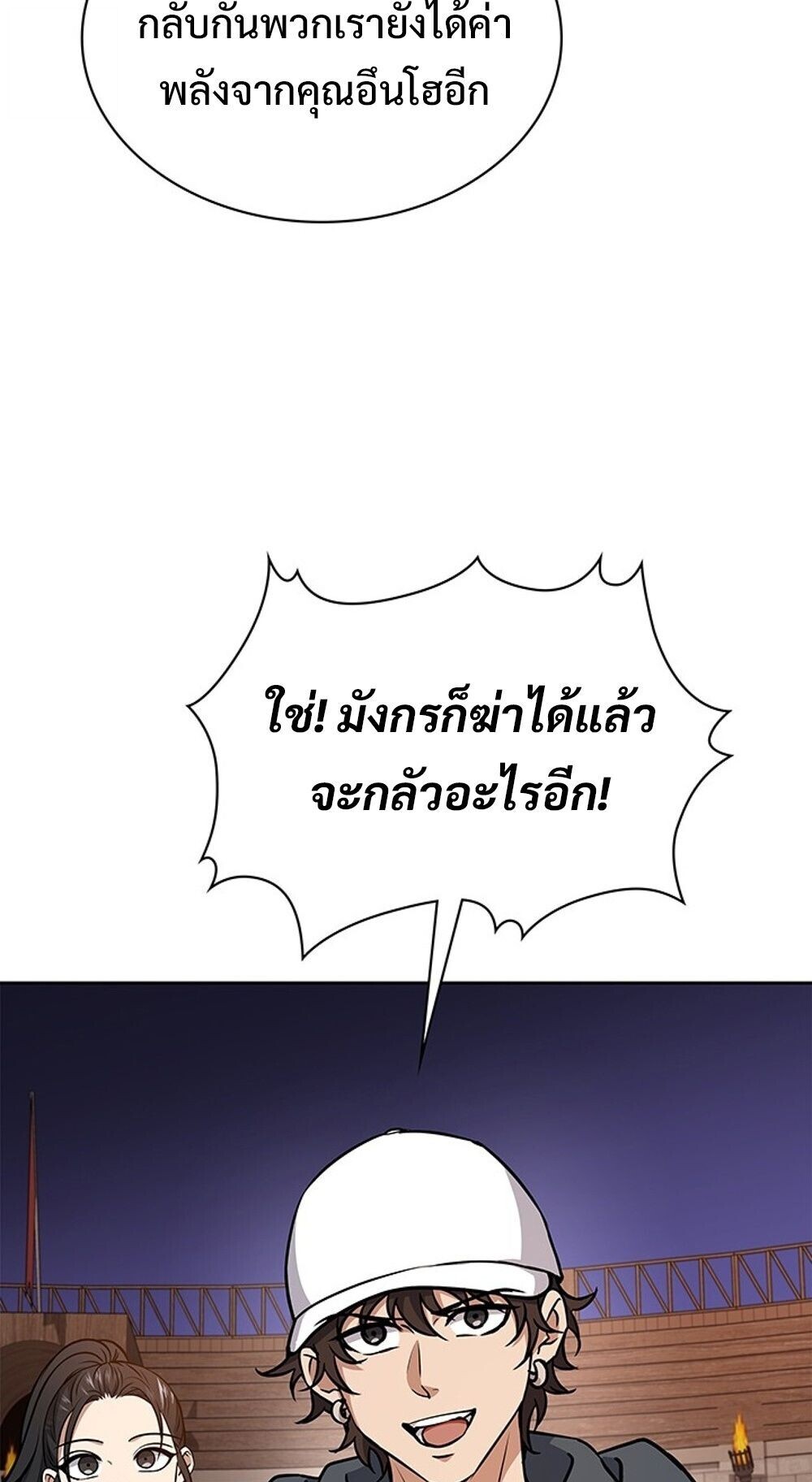 How to Survive Restructuring วิธีเอาตัวรอดจากการปรับโครงสร้าง ตอนที่ 58 หน้า 83