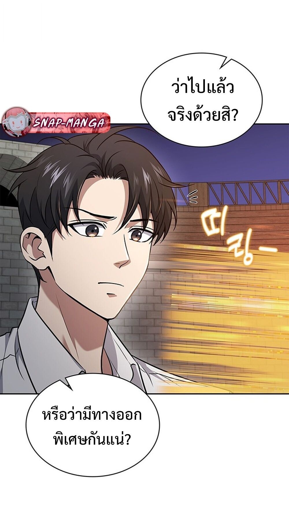 How to Survive Restructuring วิธีเอาตัวรอดจากการปรับโครงสร้าง ตอนที่ 58 หน้า 86