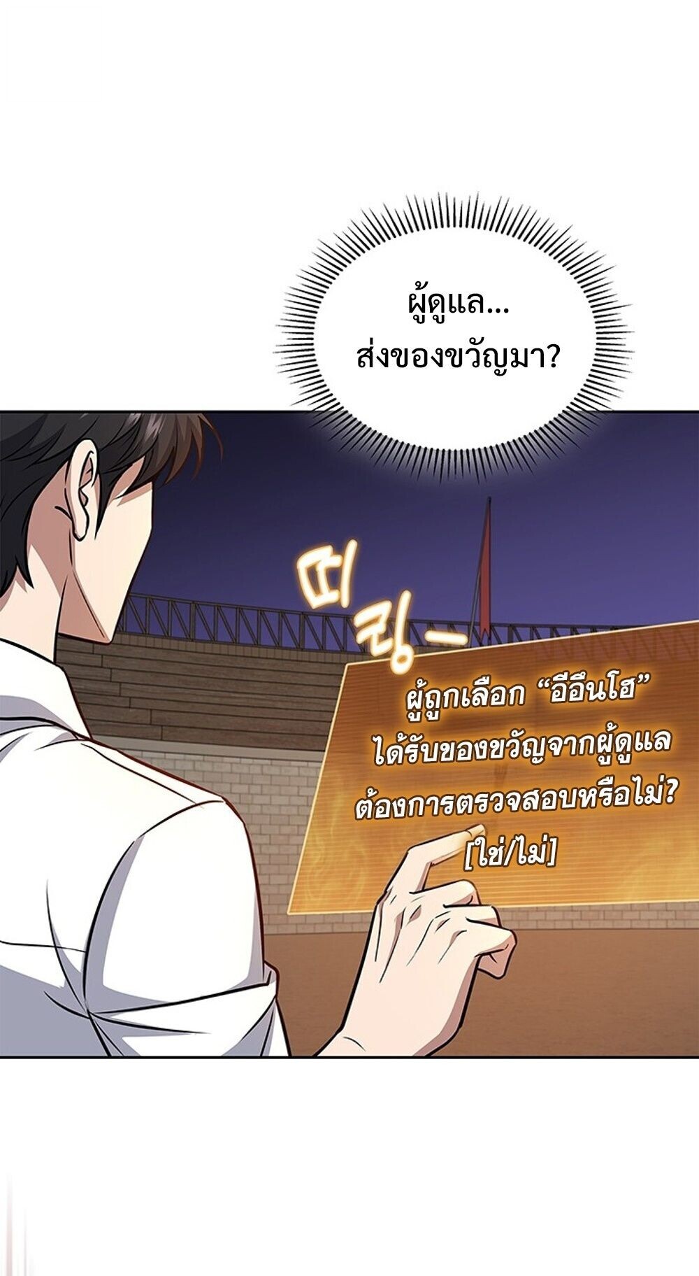 How to Survive Restructuring วิธีเอาตัวรอดจากการปรับโครงสร้าง ตอนที่ 58 หน้า 87