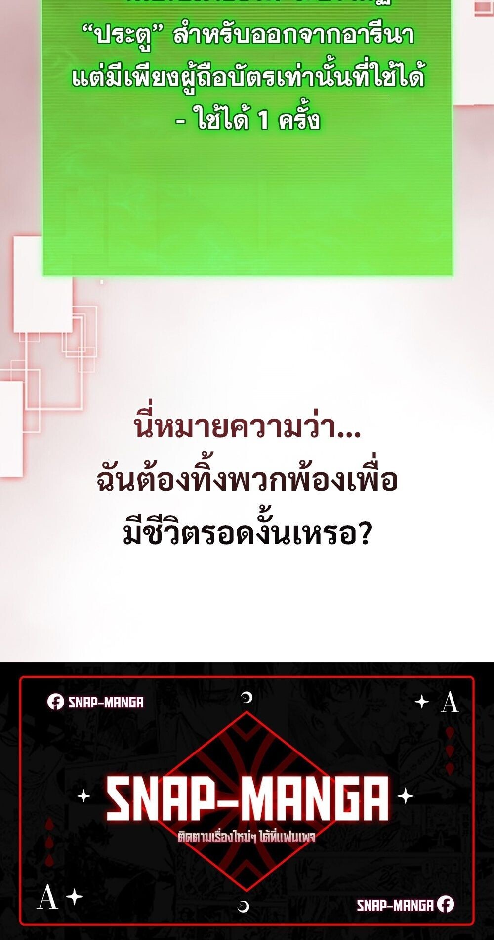 How to Survive Restructuring วิธีเอาตัวรอดจากการปรับโครงสร้าง ตอนที่ 58 หน้า 90