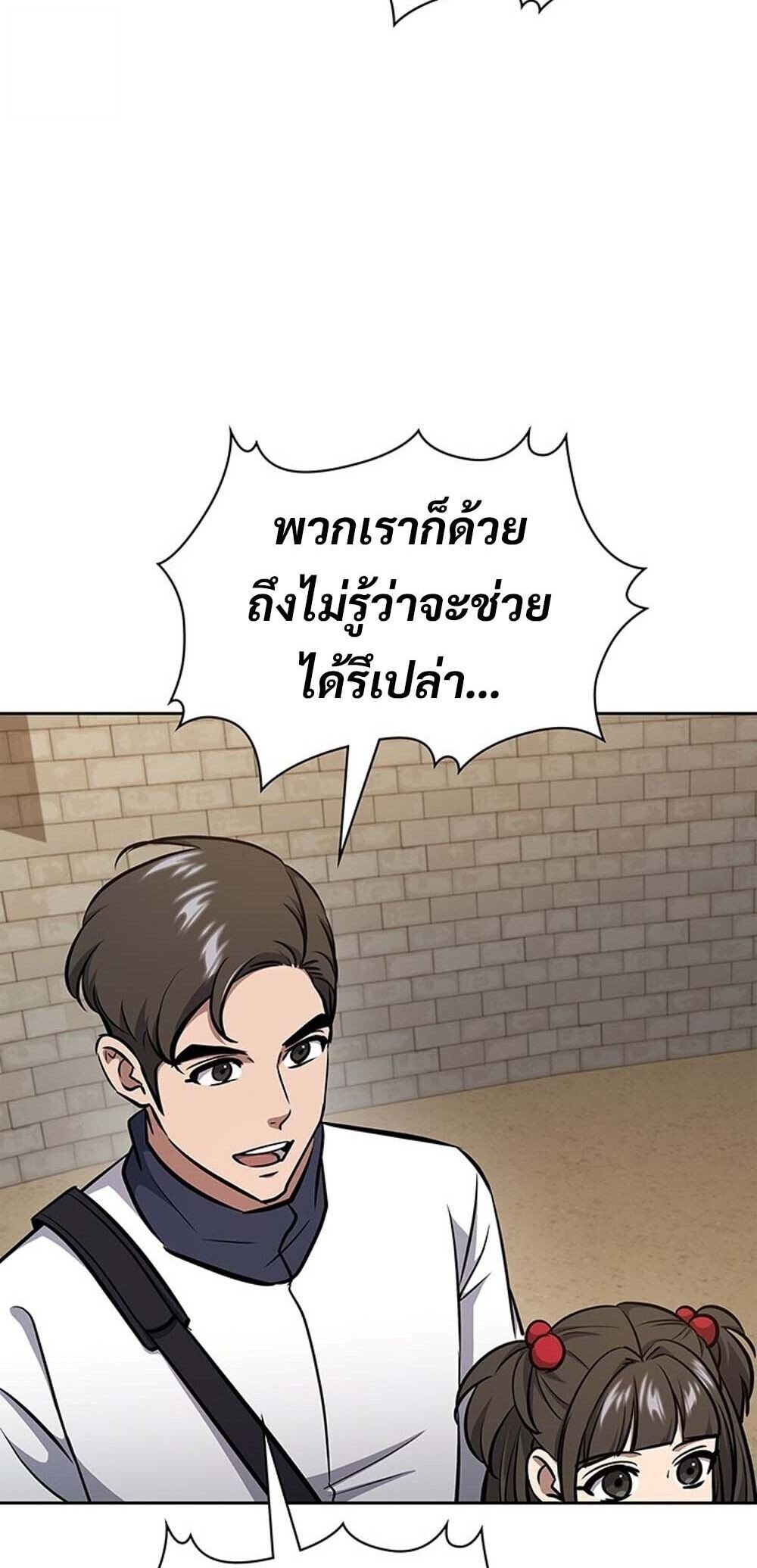 How to Survive Restructuring วิธีเอาตัวรอดจากการปรับโครงสร้าง ตอนที่ 59 หน้า 13