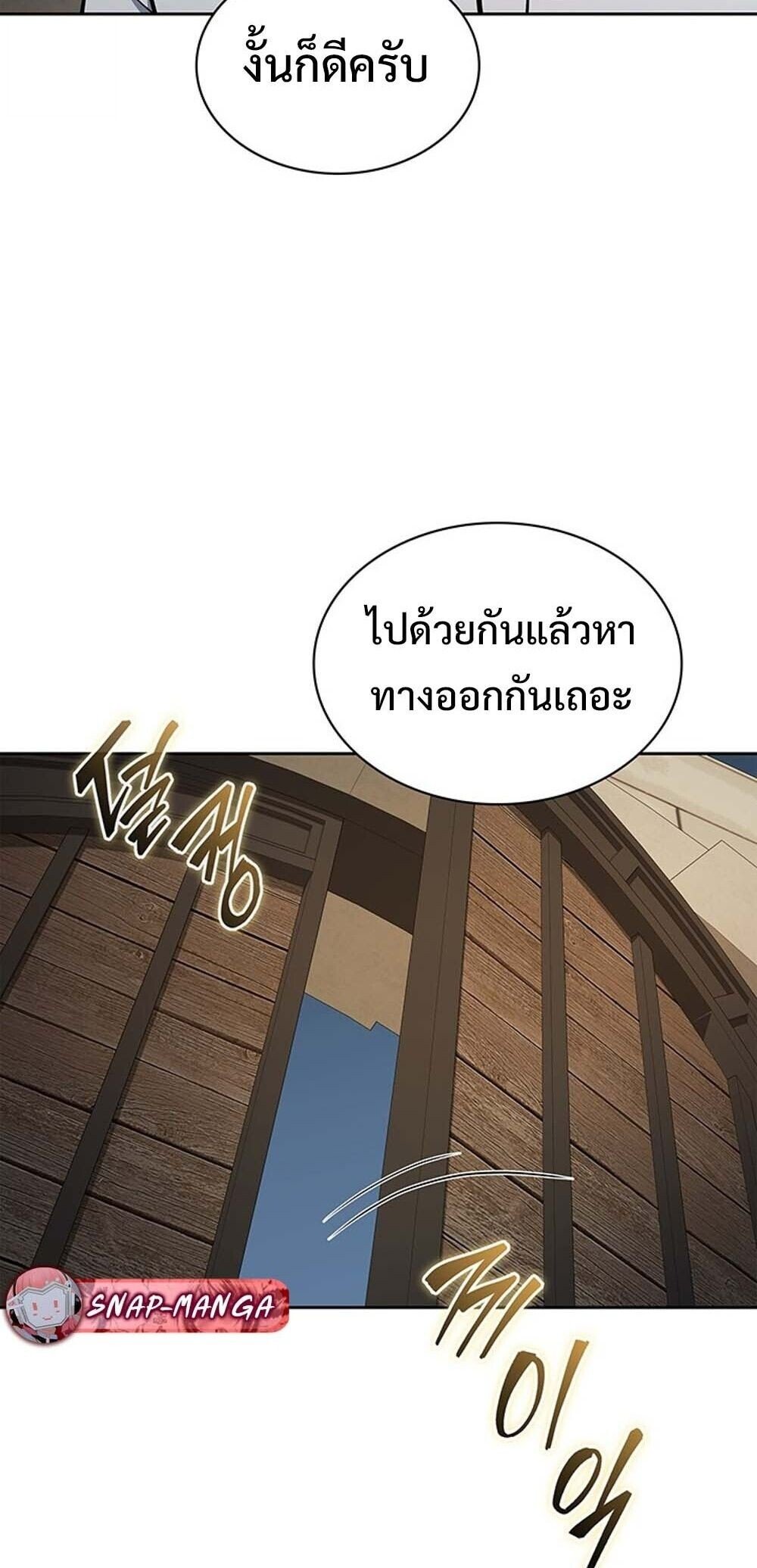 How to Survive Restructuring วิธีเอาตัวรอดจากการปรับโครงสร้าง ตอนที่ 59 หน้า 18