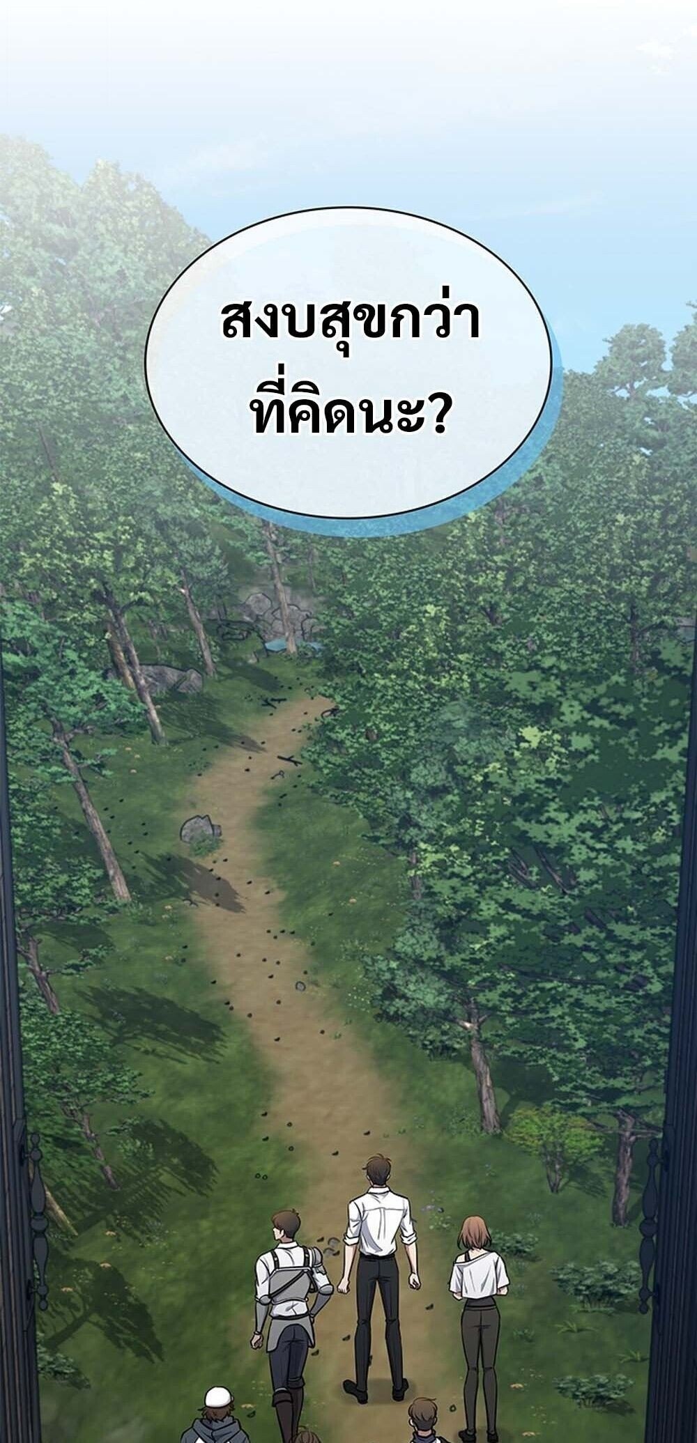 How to Survive Restructuring วิธีเอาตัวรอดจากการปรับโครงสร้าง ตอนที่ 59 หน้า 20