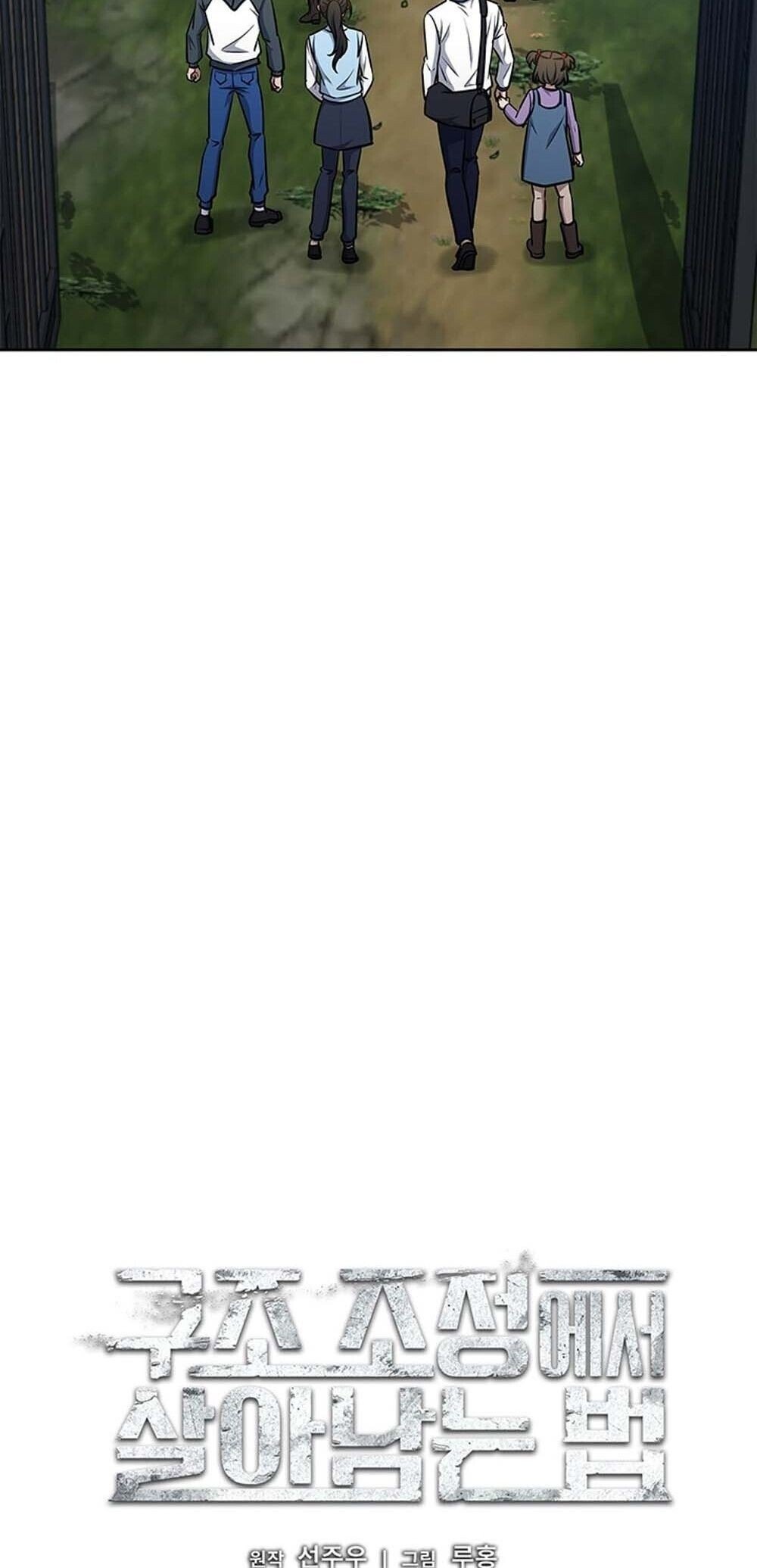 How to Survive Restructuring วิธีเอาตัวรอดจากการปรับโครงสร้าง ตอนที่ 59 หน้า 21