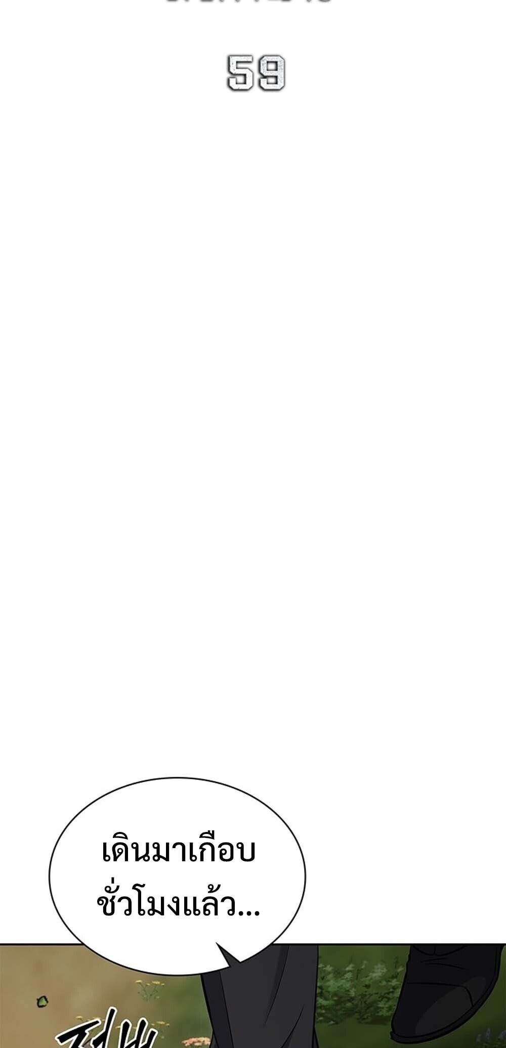 How to Survive Restructuring วิธีเอาตัวรอดจากการปรับโครงสร้าง ตอนที่ 59 หน้า 22