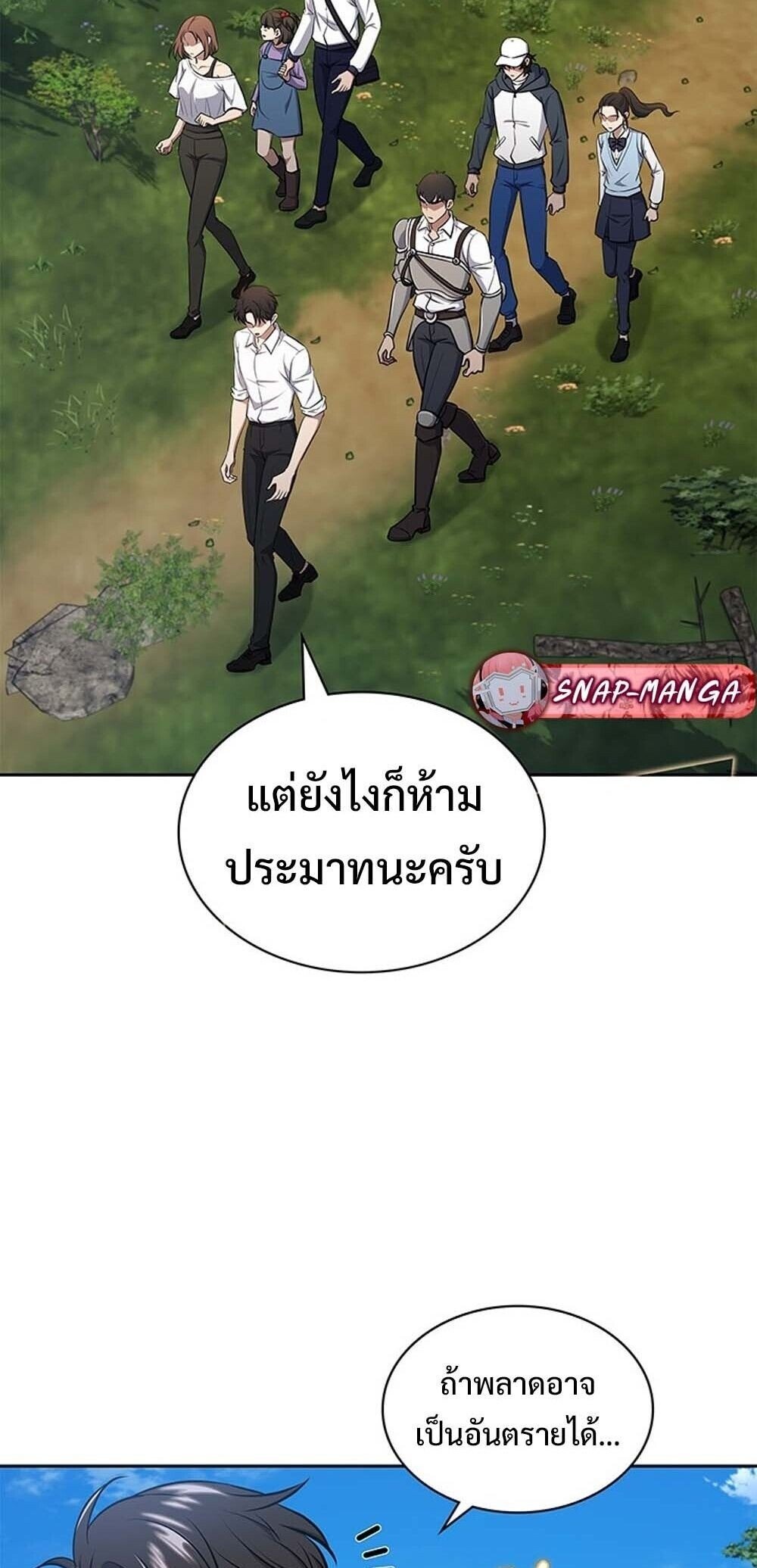 How to Survive Restructuring วิธีเอาตัวรอดจากการปรับโครงสร้าง ตอนที่ 59 หน้า 24