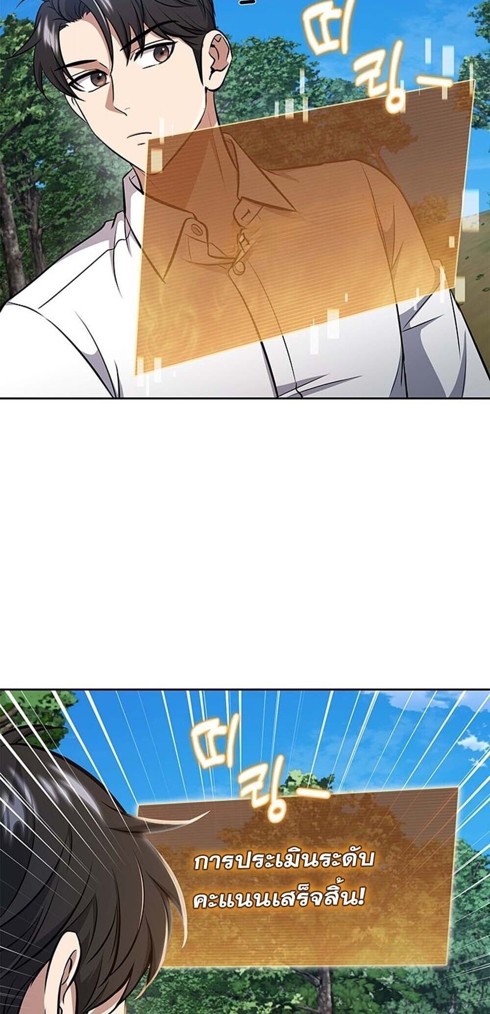 How to Survive Restructuring วิธีเอาตัวรอดจากการปรับโครงสร้าง ตอนที่ 59 หน้า 25