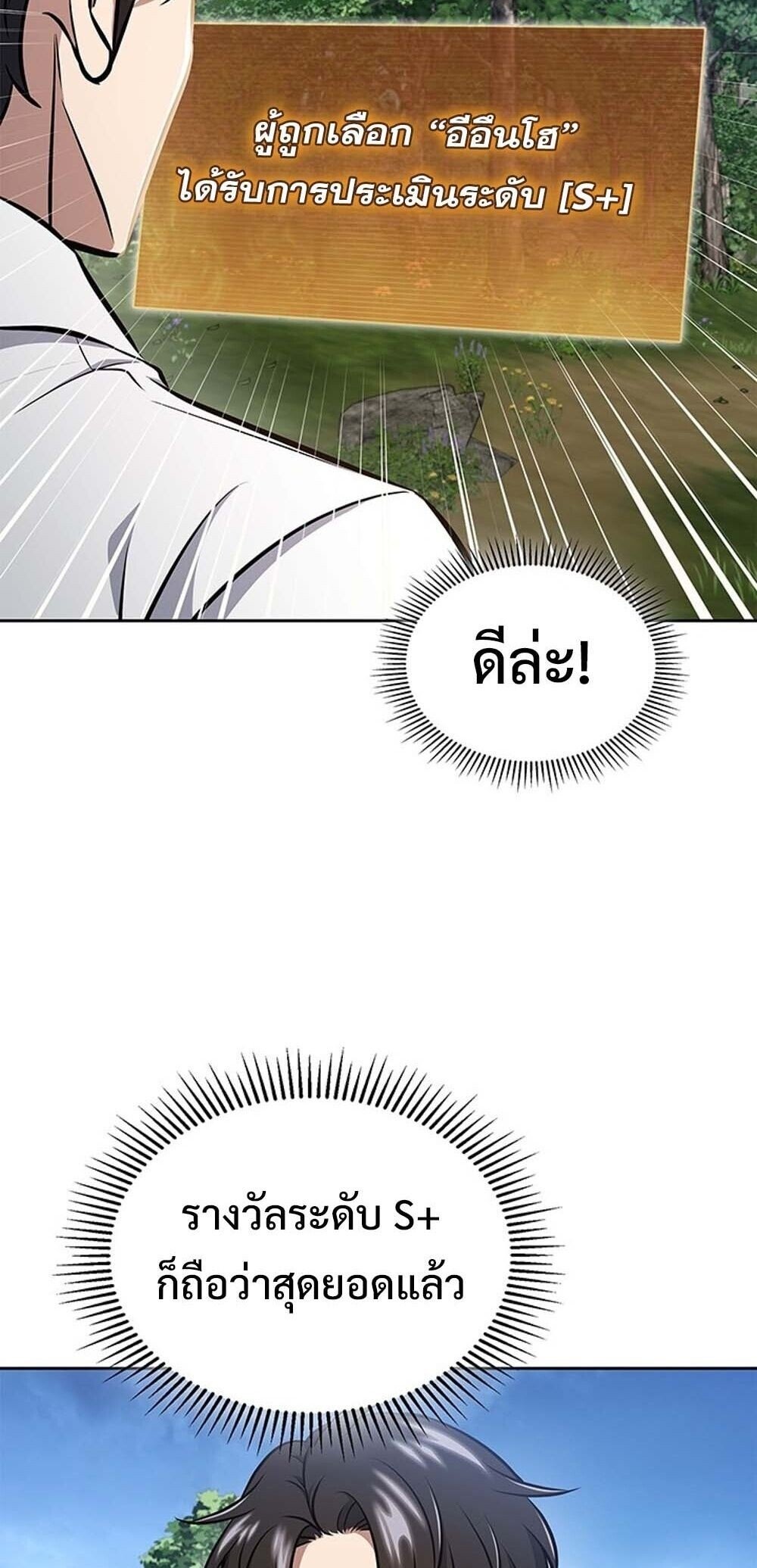 How to Survive Restructuring วิธีเอาตัวรอดจากการปรับโครงสร้าง ตอนที่ 59 หน้า 26