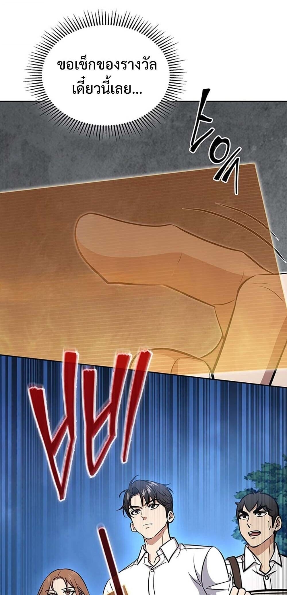 How to Survive Restructuring วิธีเอาตัวรอดจากการปรับโครงสร้าง ตอนที่ 59 หน้า 28