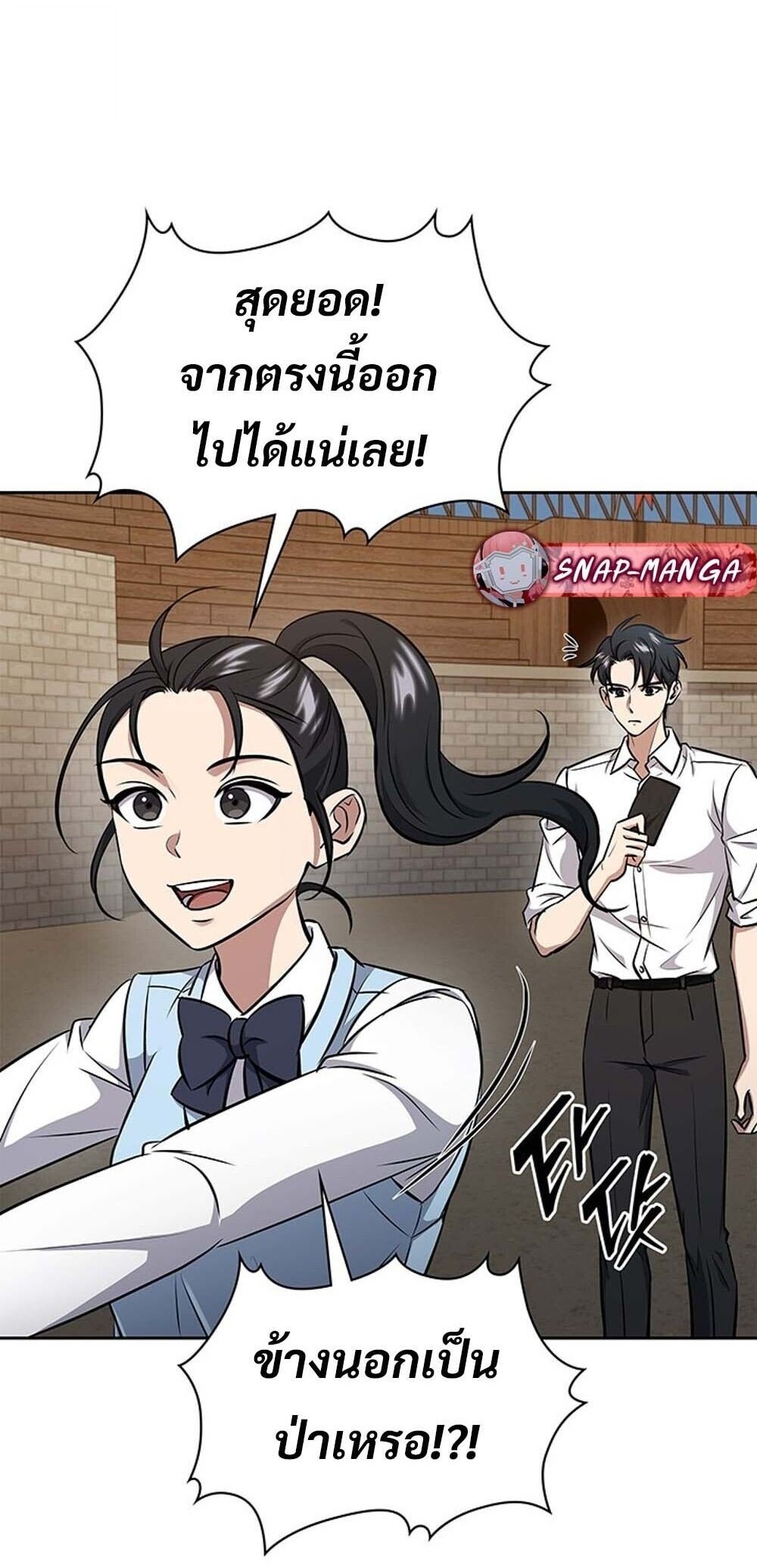 How to Survive Restructuring วิธีเอาตัวรอดจากการปรับโครงสร้าง ตอนที่ 59 หน้า 4