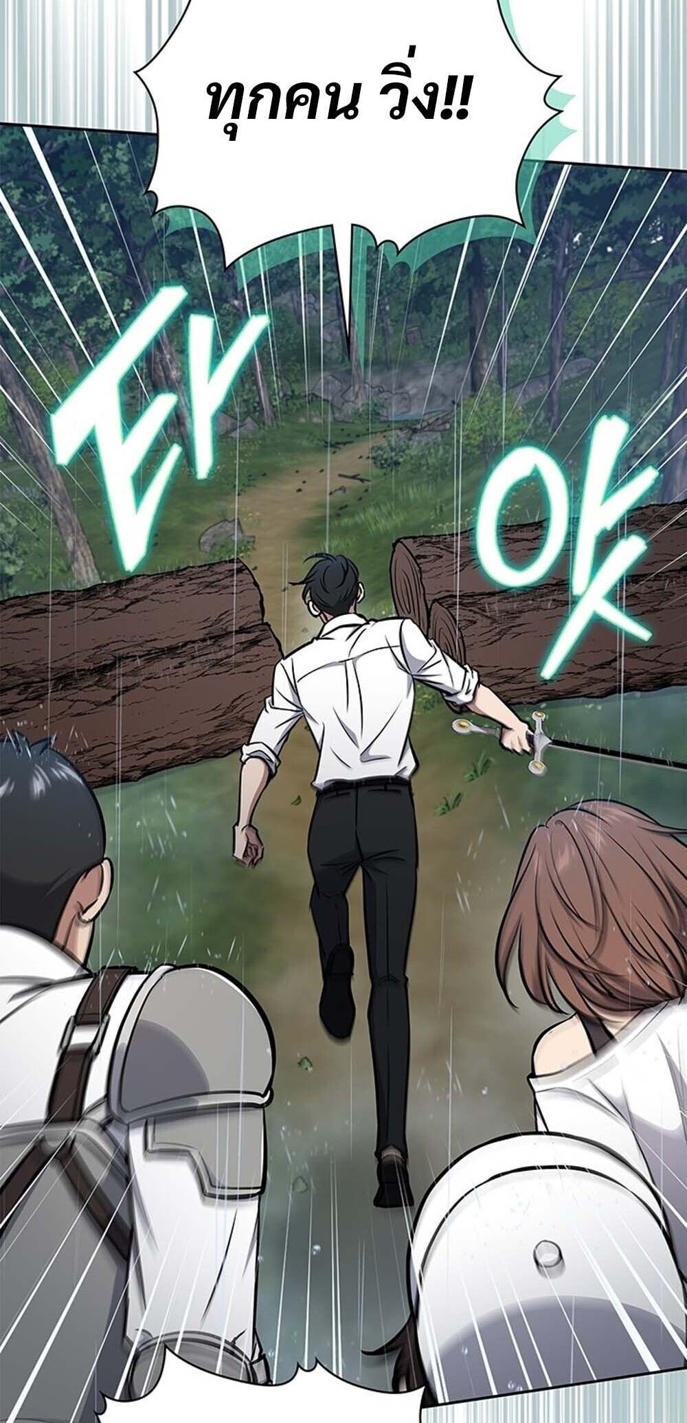 How to Survive Restructuring วิธีเอาตัวรอดจากการปรับโครงสร้าง ตอนที่ 59 หน้า 42