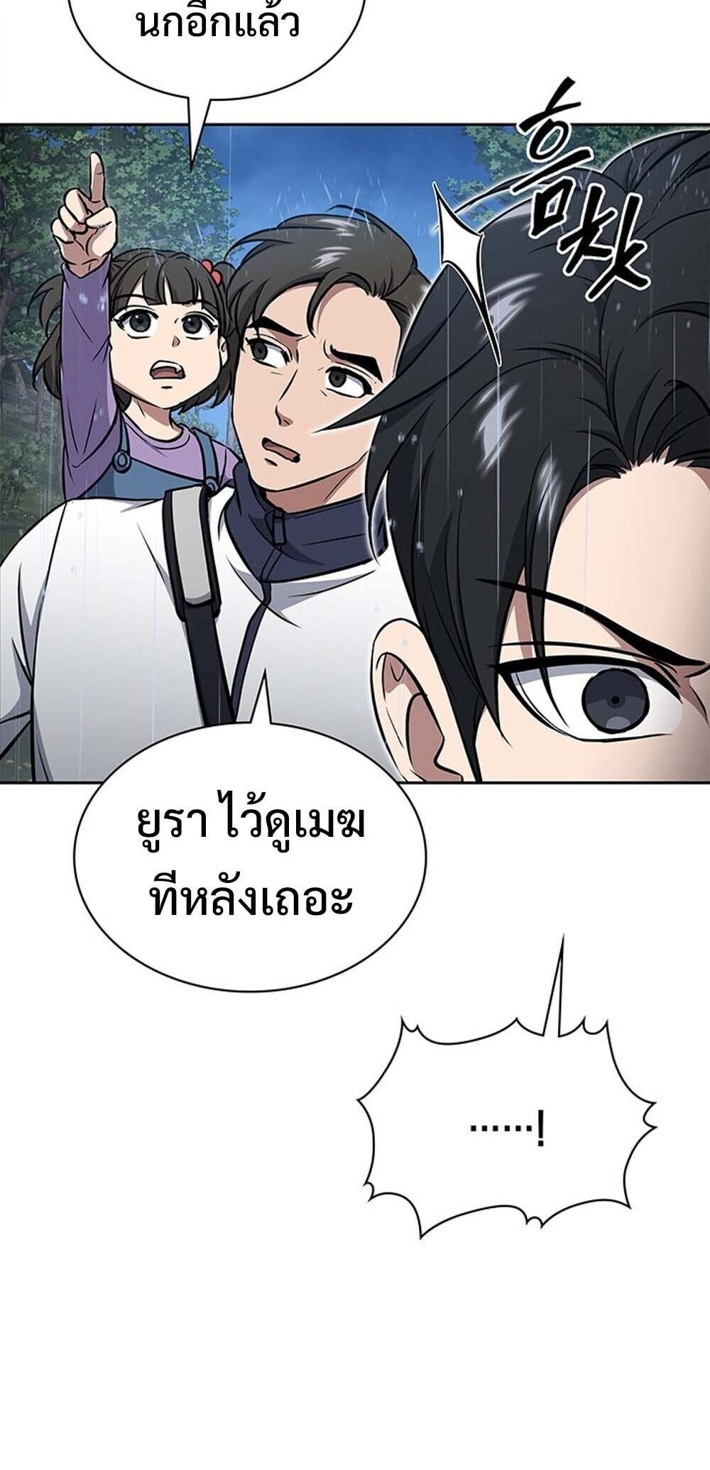 How to Survive Restructuring วิธีเอาตัวรอดจากการปรับโครงสร้าง ตอนที่ 59 หน้า 48