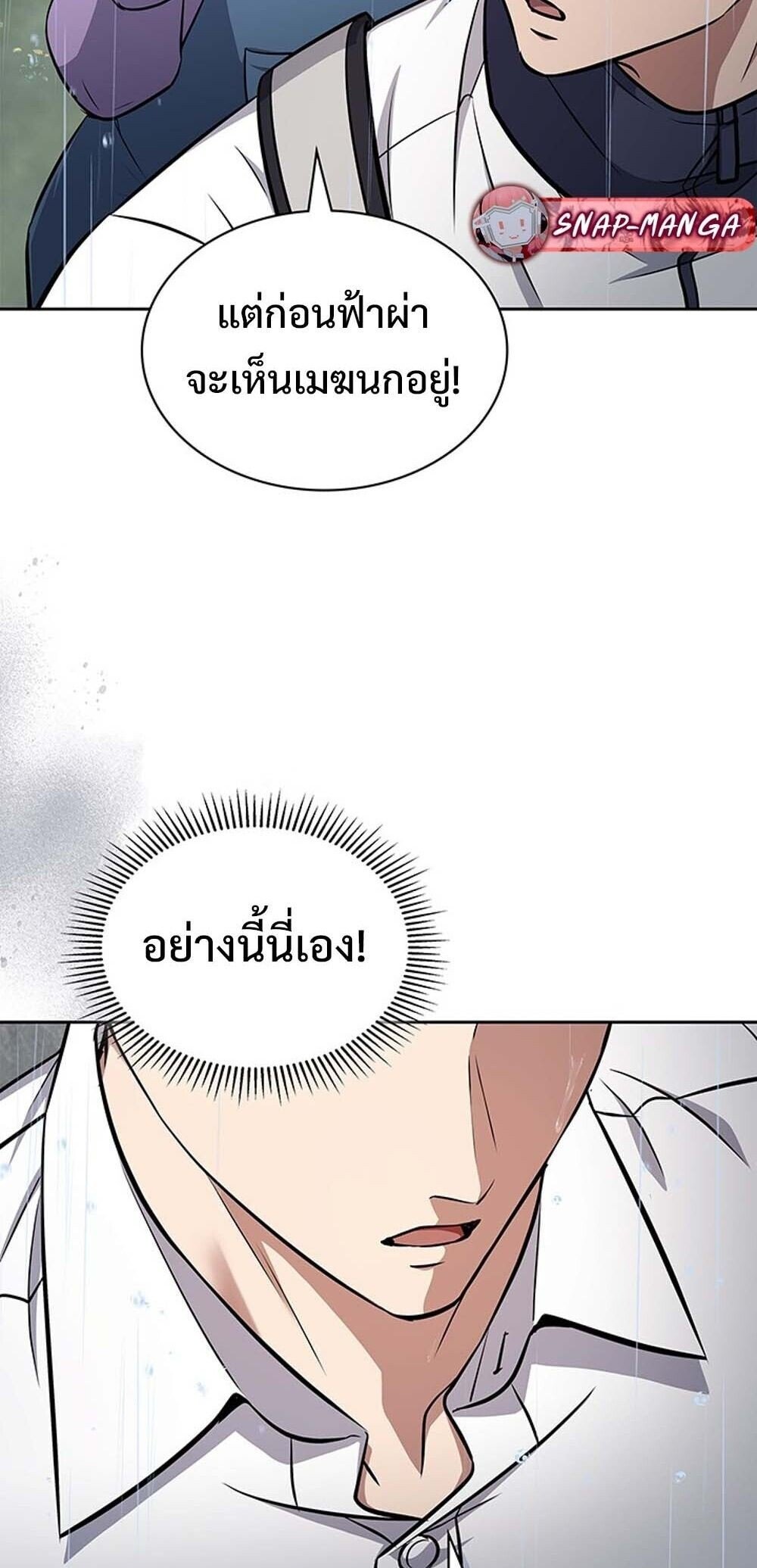 How to Survive Restructuring วิธีเอาตัวรอดจากการปรับโครงสร้าง ตอนที่ 59 หน้า 52