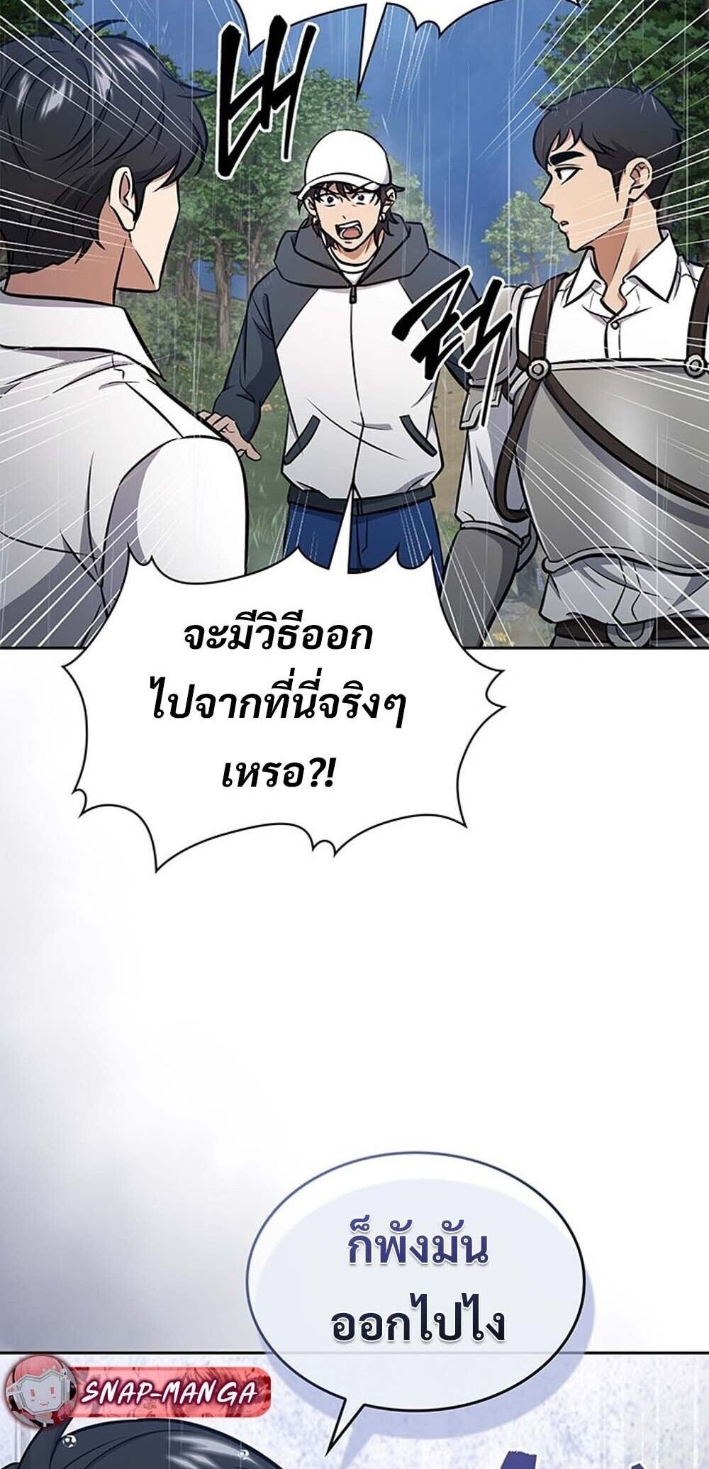 How to Survive Restructuring วิธีเอาตัวรอดจากการปรับโครงสร้าง ตอนที่ 59 หน้า 66