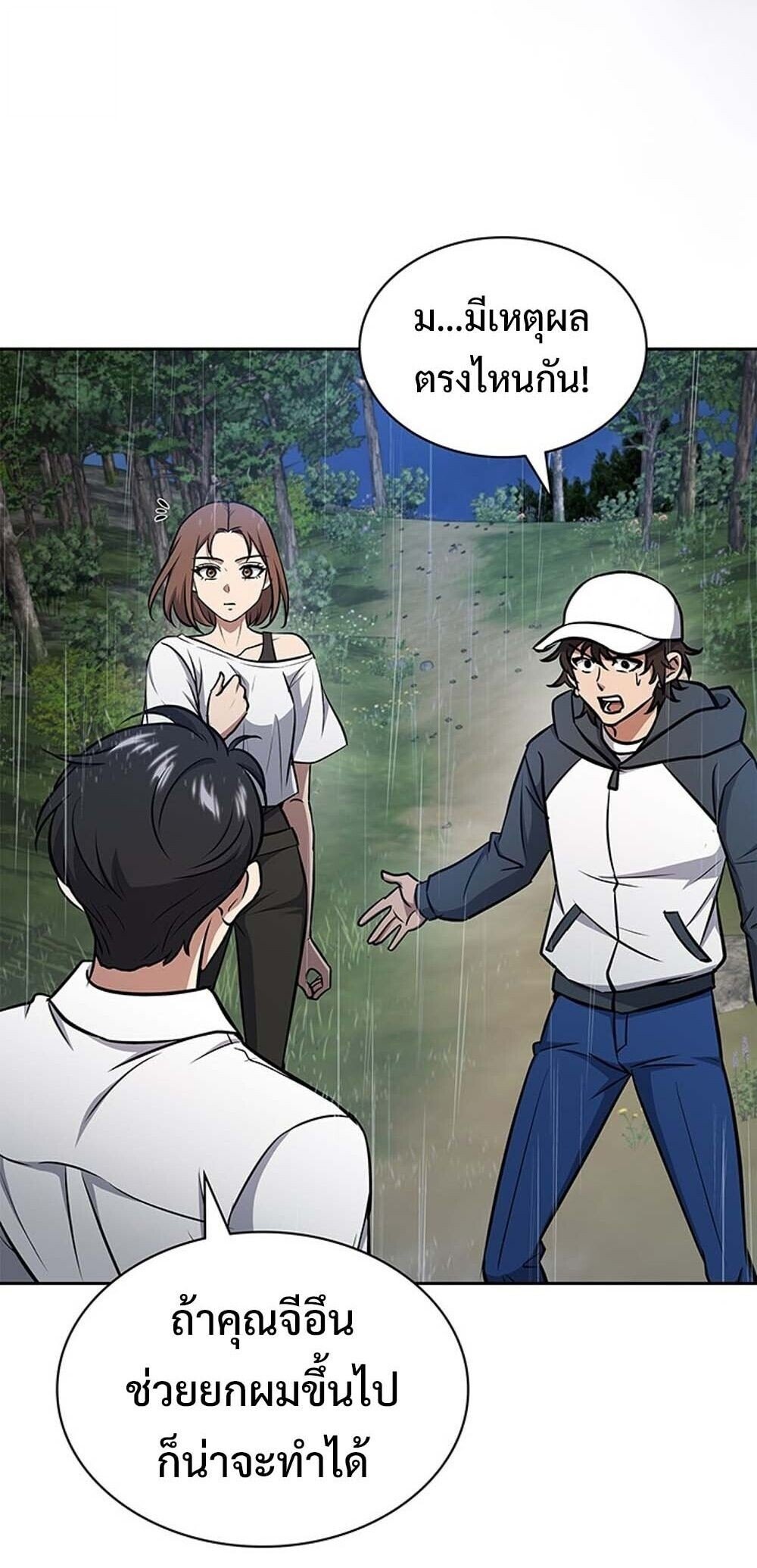 How to Survive Restructuring วิธีเอาตัวรอดจากการปรับโครงสร้าง ตอนที่ 59 หน้า 68