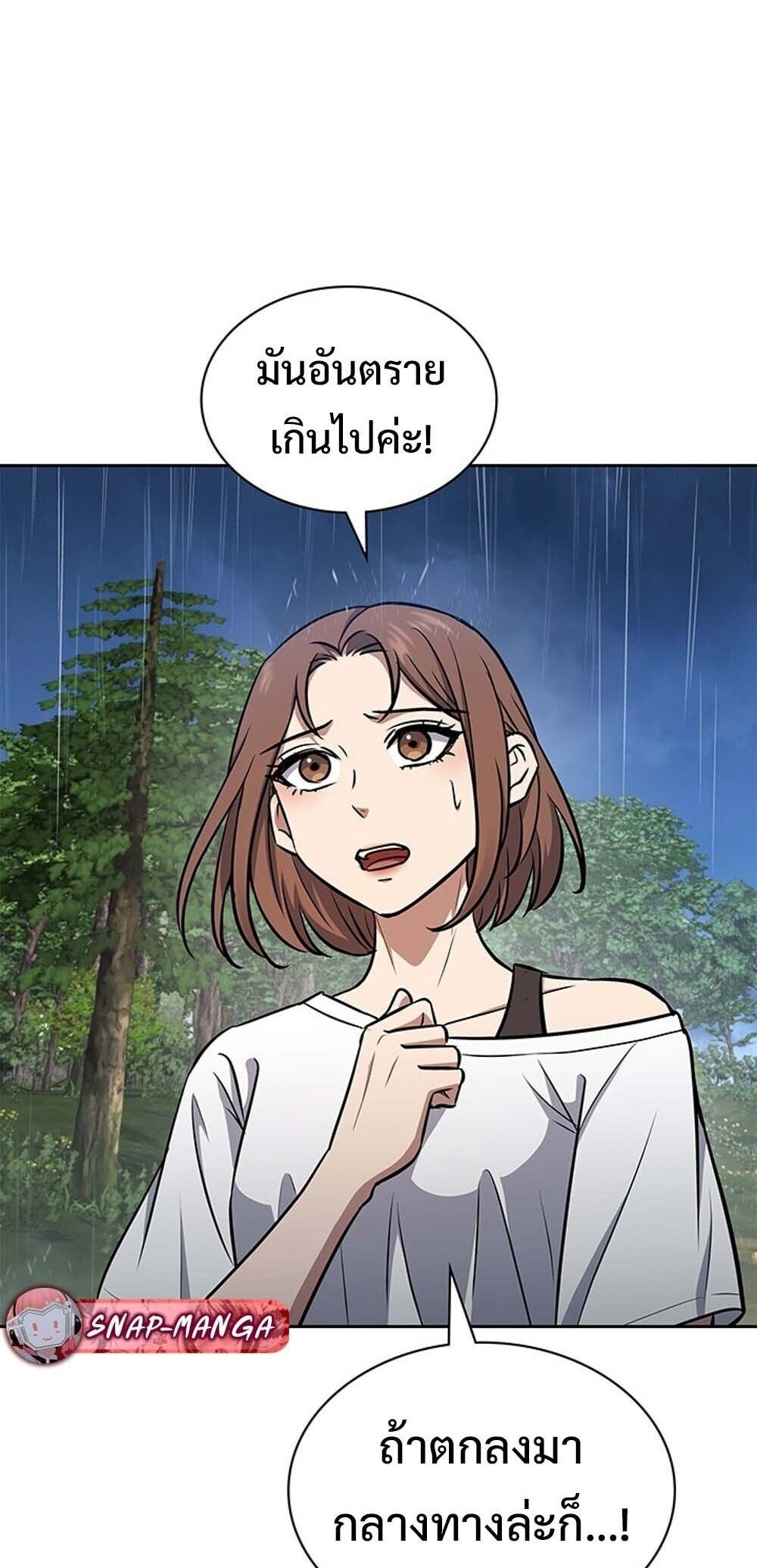 How to Survive Restructuring วิธีเอาตัวรอดจากการปรับโครงสร้าง ตอนที่ 59 หน้า 69