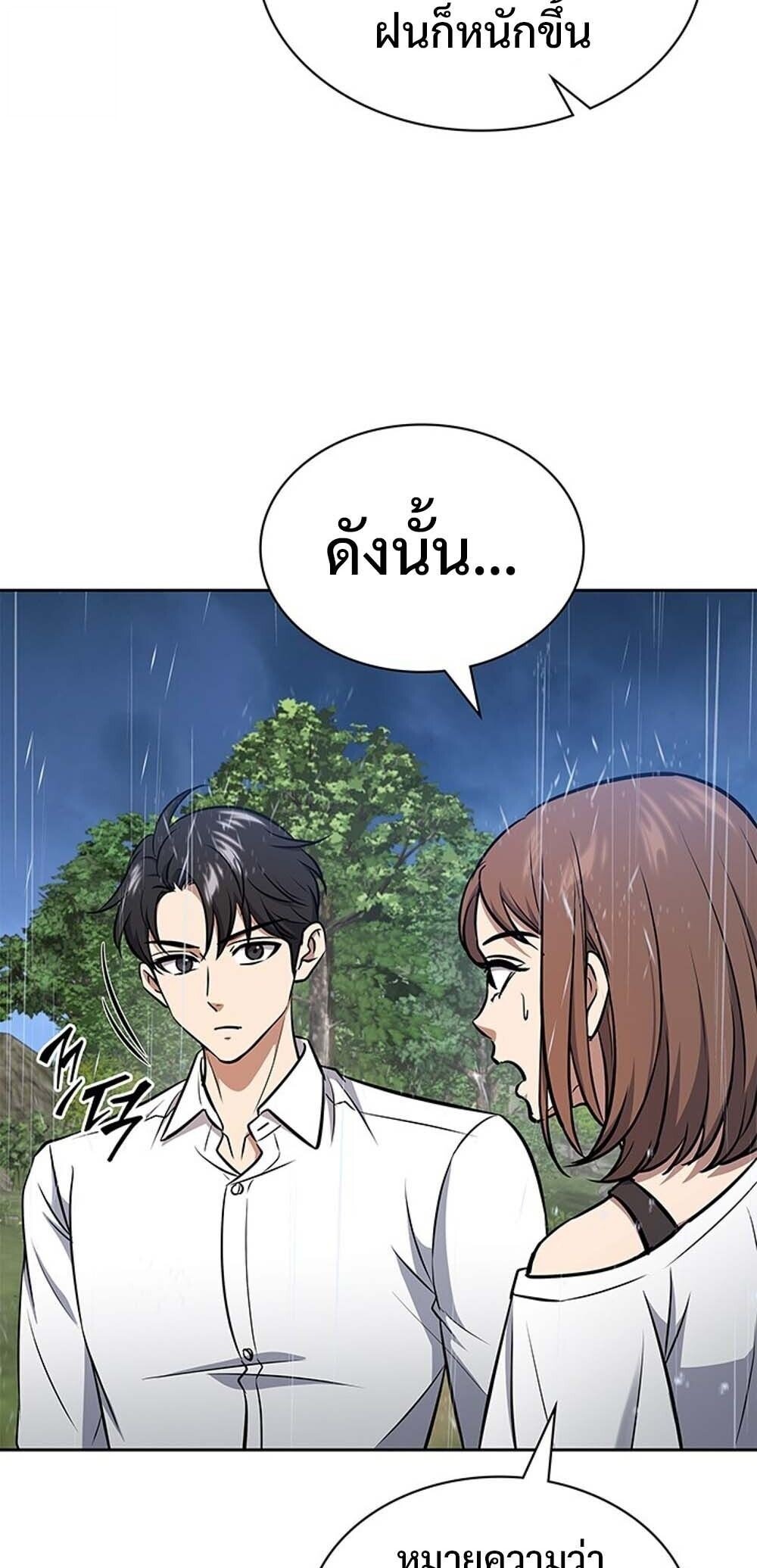 How to Survive Restructuring วิธีเอาตัวรอดจากการปรับโครงสร้าง ตอนที่ 59 หน้า 71