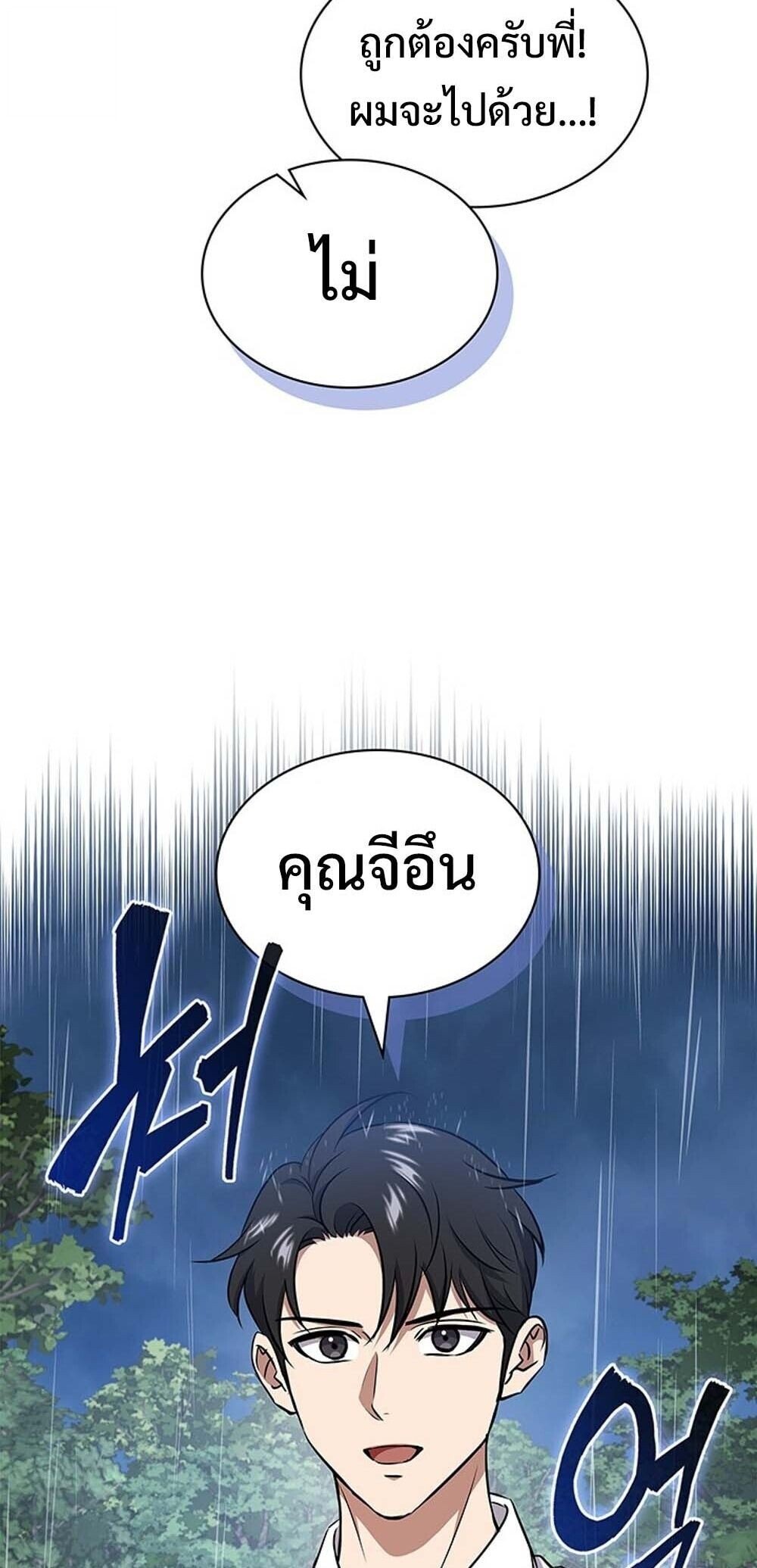 How to Survive Restructuring วิธีเอาตัวรอดจากการปรับโครงสร้าง ตอนที่ 59 หน้า 81