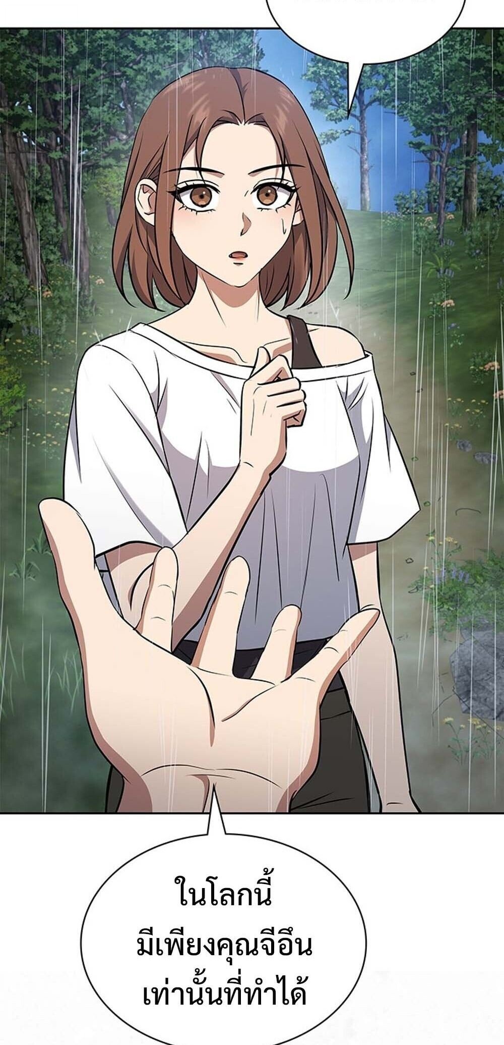 How to Survive Restructuring วิธีเอาตัวรอดจากการปรับโครงสร้าง ตอนที่ 59 หน้า 83