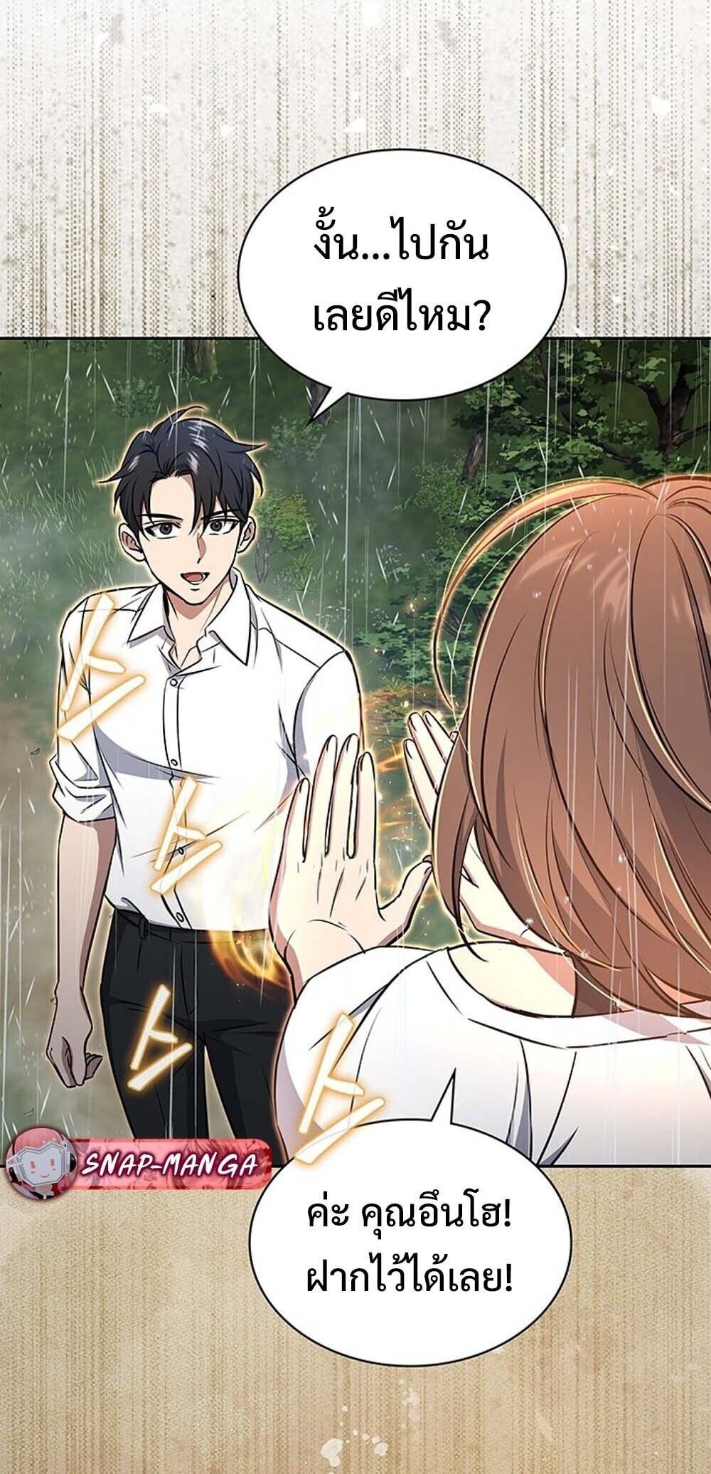 How to Survive Restructuring วิธีเอาตัวรอดจากการปรับโครงสร้าง ตอนที่ 59 หน้า 88