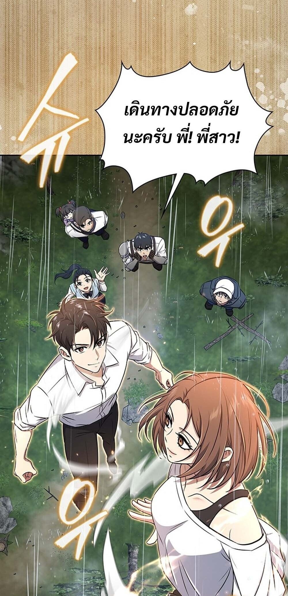 How to Survive Restructuring วิธีเอาตัวรอดจากการปรับโครงสร้าง ตอนที่ 59 หน้า 89