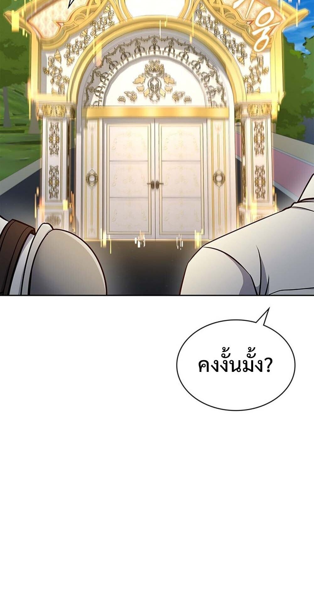 How to Survive Restructuring วิธีเอาตัวรอดจากการปรับโครงสร้าง ตอนที่ 61 หน้า 13