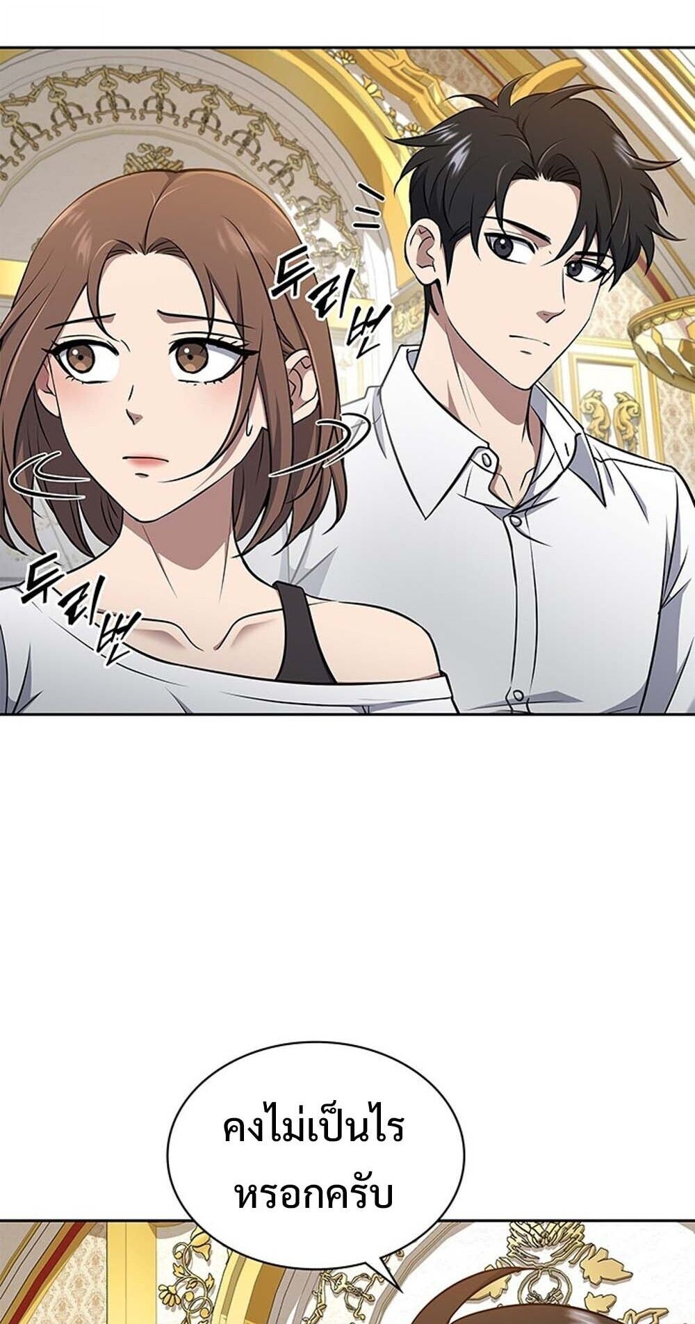 How to Survive Restructuring วิธีเอาตัวรอดจากการปรับโครงสร้าง ตอนที่ 61 หน้า 20