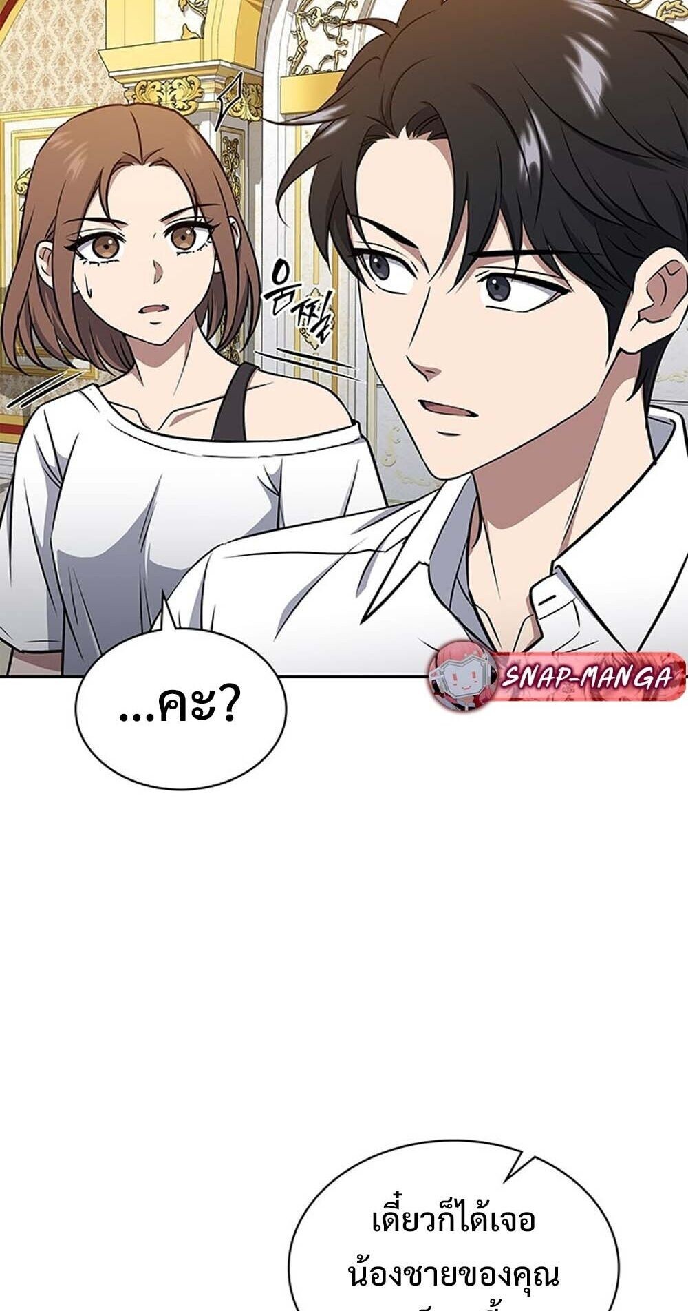 How to Survive Restructuring วิธีเอาตัวรอดจากการปรับโครงสร้าง ตอนที่ 61 หน้า 21