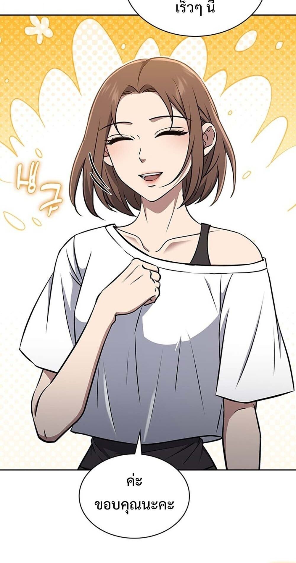 How to Survive Restructuring วิธีเอาตัวรอดจากการปรับโครงสร้าง ตอนที่ 61 หน้า 22