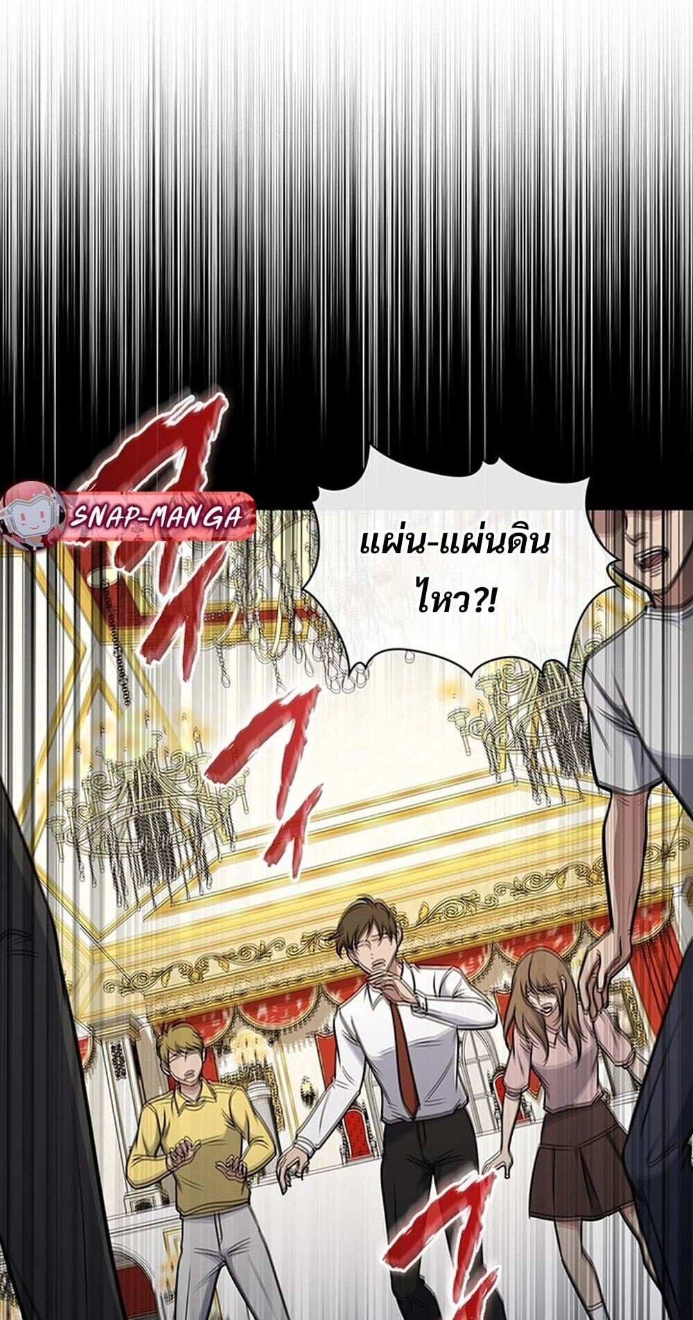 How to Survive Restructuring วิธีเอาตัวรอดจากการปรับโครงสร้าง ตอนที่ 61 หน้า 24