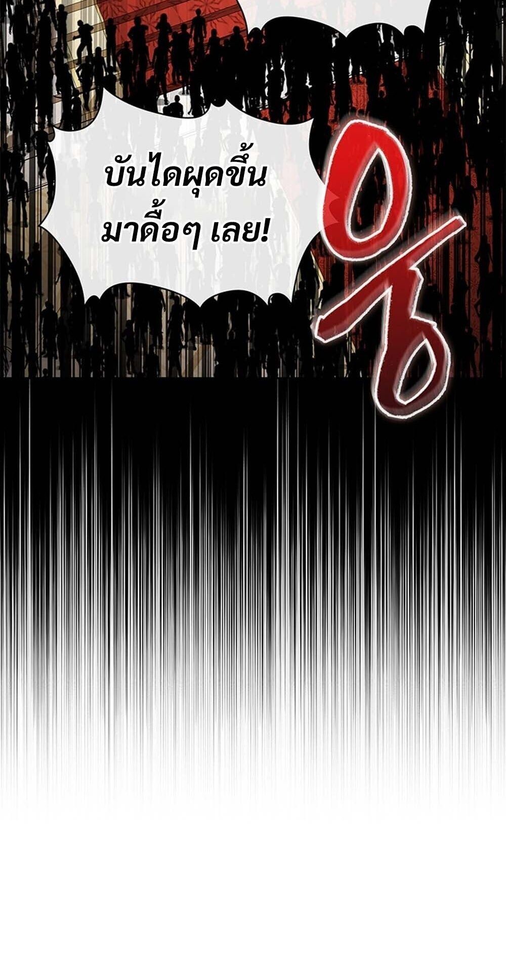 How to Survive Restructuring วิธีเอาตัวรอดจากการปรับโครงสร้าง ตอนที่ 61 หน้า 26