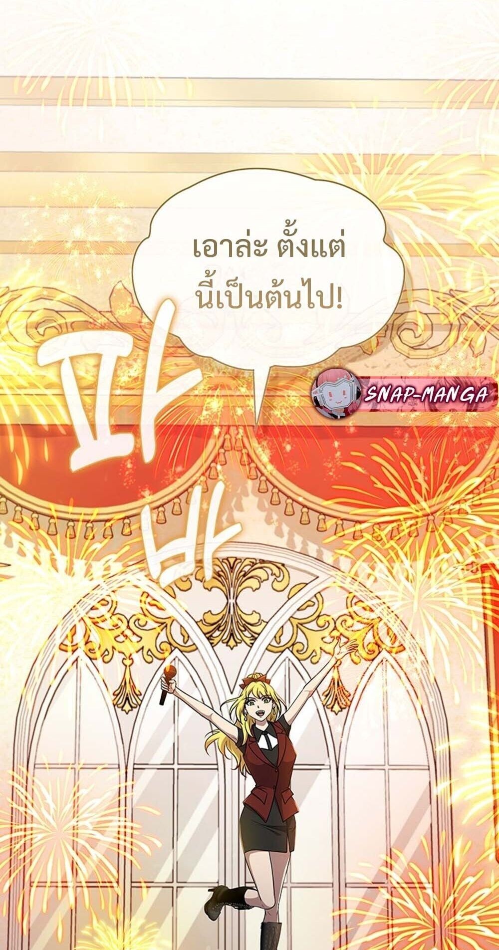 How to Survive Restructuring วิธีเอาตัวรอดจากการปรับโครงสร้าง ตอนที่ 61 หน้า 34