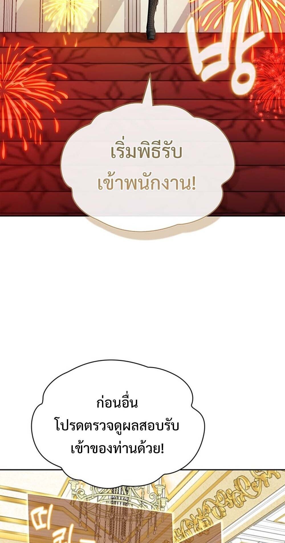 How to Survive Restructuring วิธีเอาตัวรอดจากการปรับโครงสร้าง ตอนที่ 61 หน้า 35