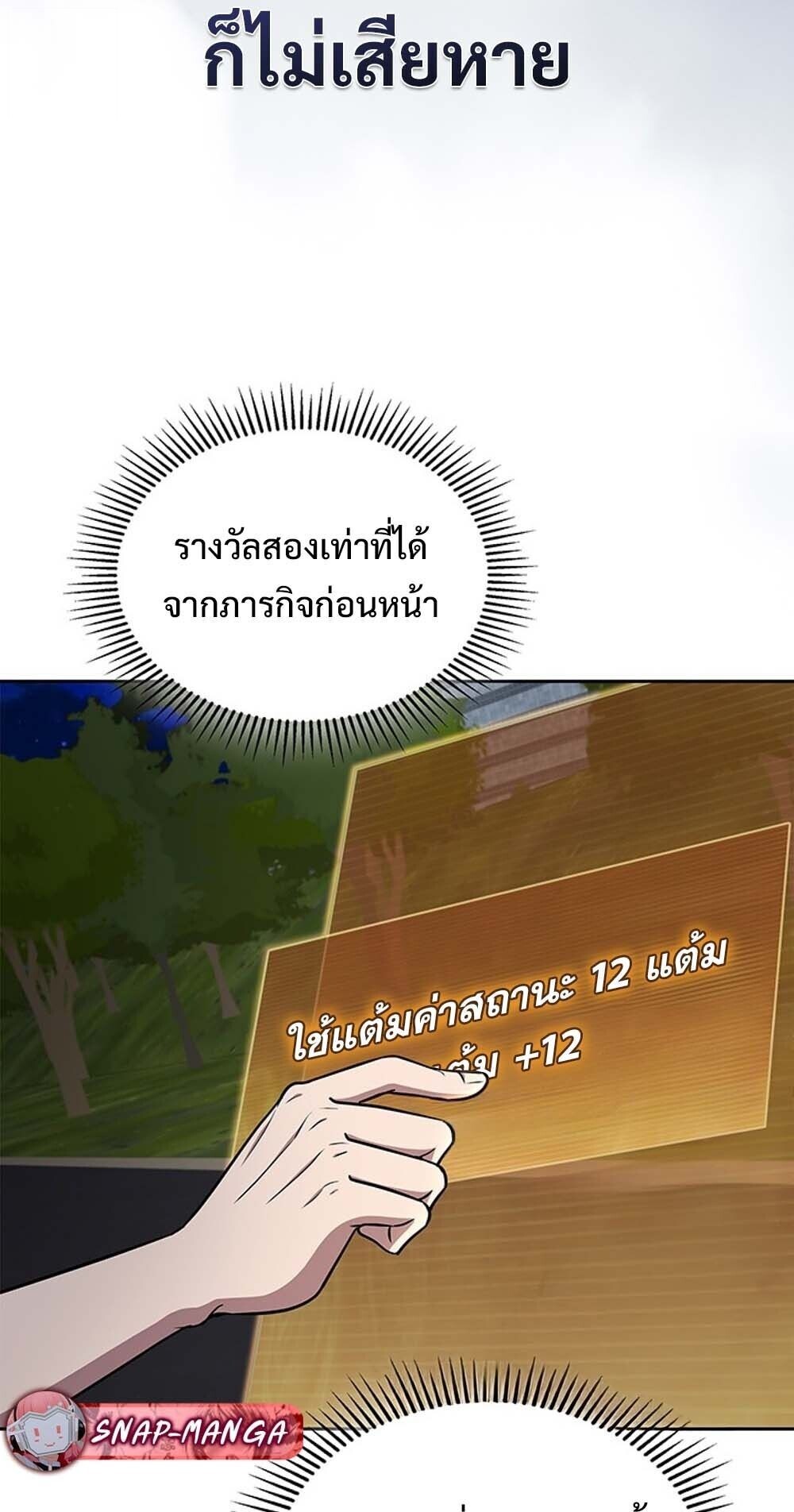 How to Survive Restructuring วิธีเอาตัวรอดจากการปรับโครงสร้าง ตอนที่ 61 หน้า 4