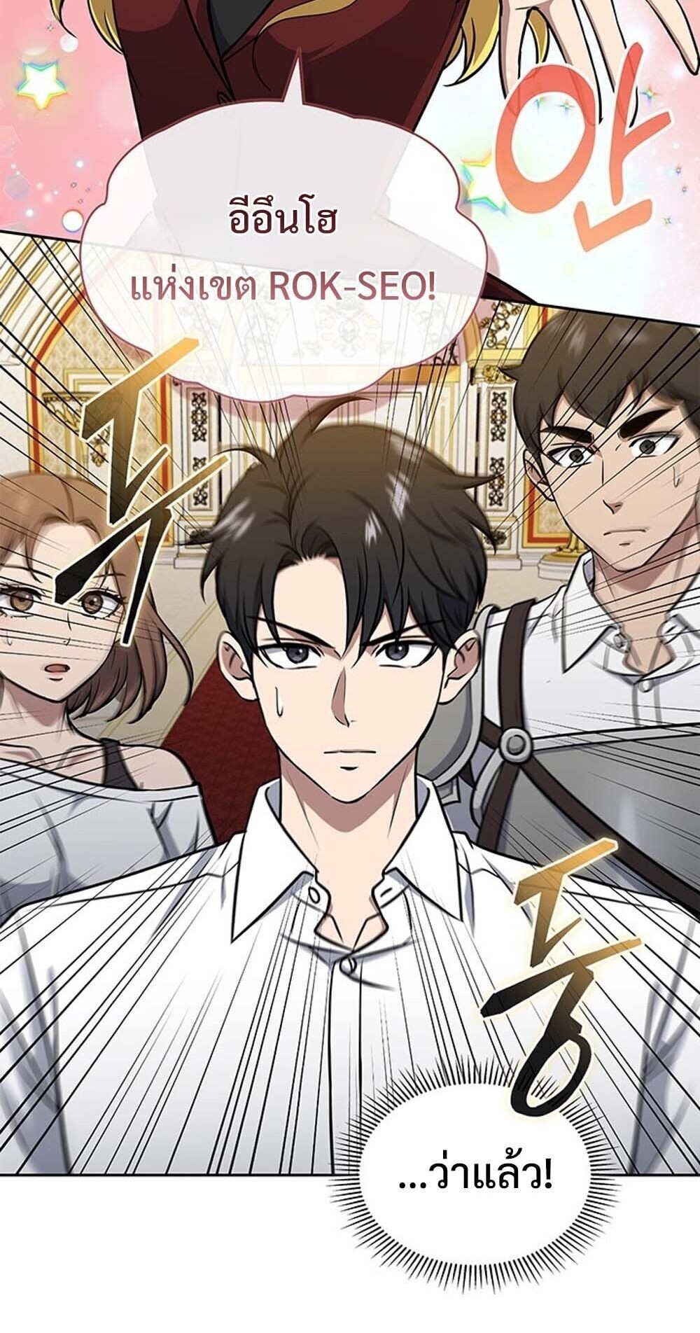 How to Survive Restructuring วิธีเอาตัวรอดจากการปรับโครงสร้าง ตอนที่ 61 หน้า 42