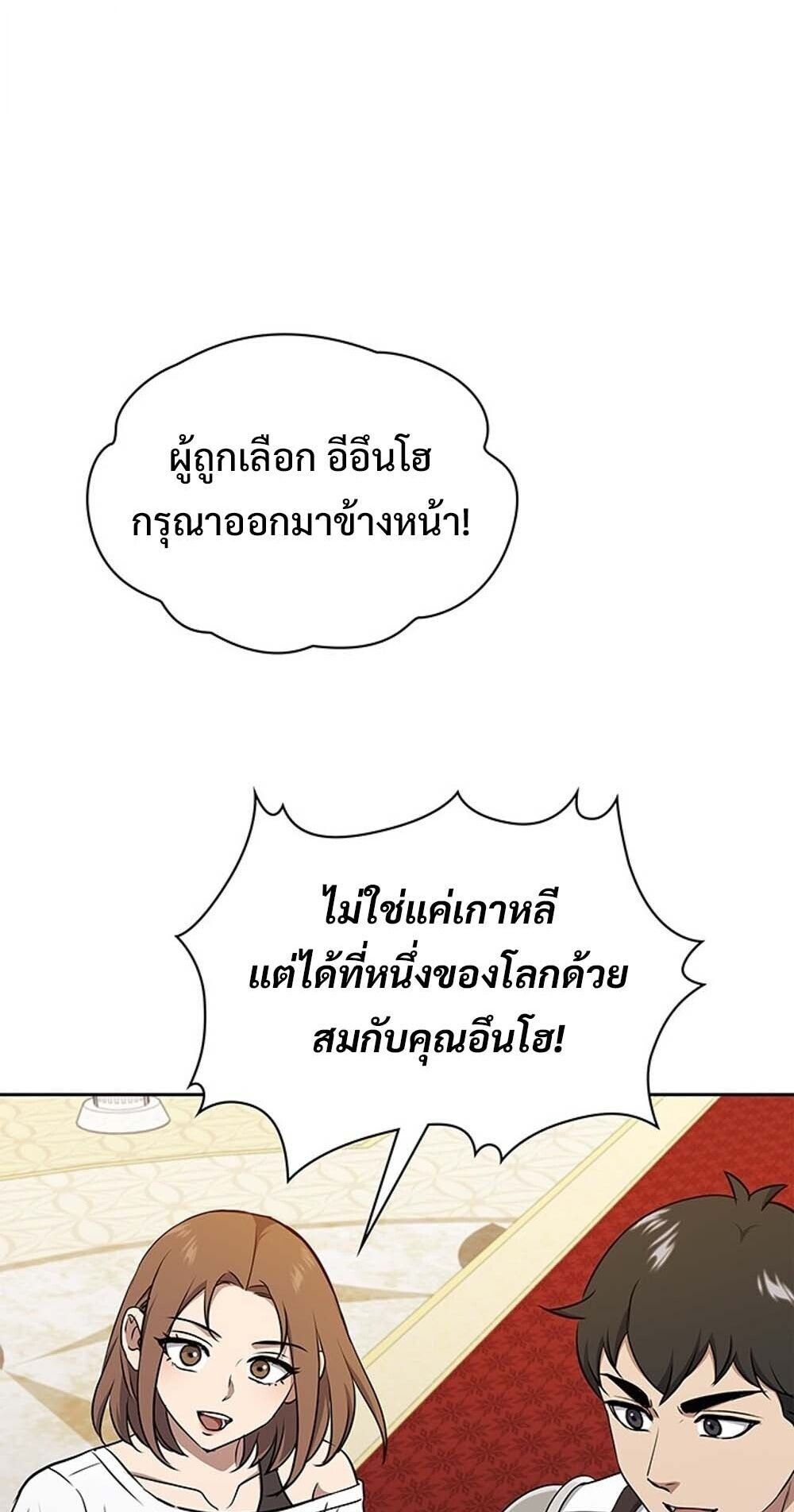 How to Survive Restructuring วิธีเอาตัวรอดจากการปรับโครงสร้าง ตอนที่ 61 หน้า 43