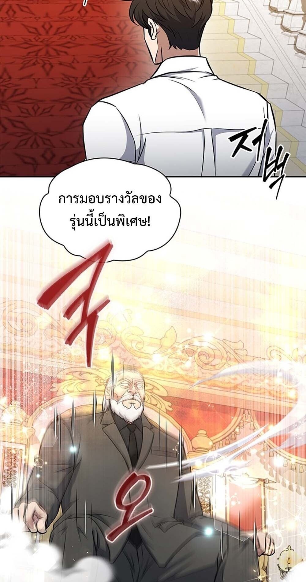 How to Survive Restructuring วิธีเอาตัวรอดจากการปรับโครงสร้าง ตอนที่ 61 หน้า 45