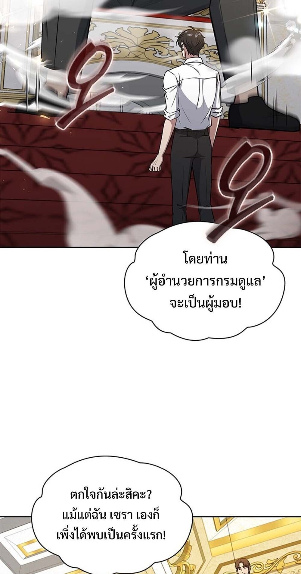How to Survive Restructuring วิธีเอาตัวรอดจากการปรับโครงสร้าง ตอนที่ 61 หน้า 46