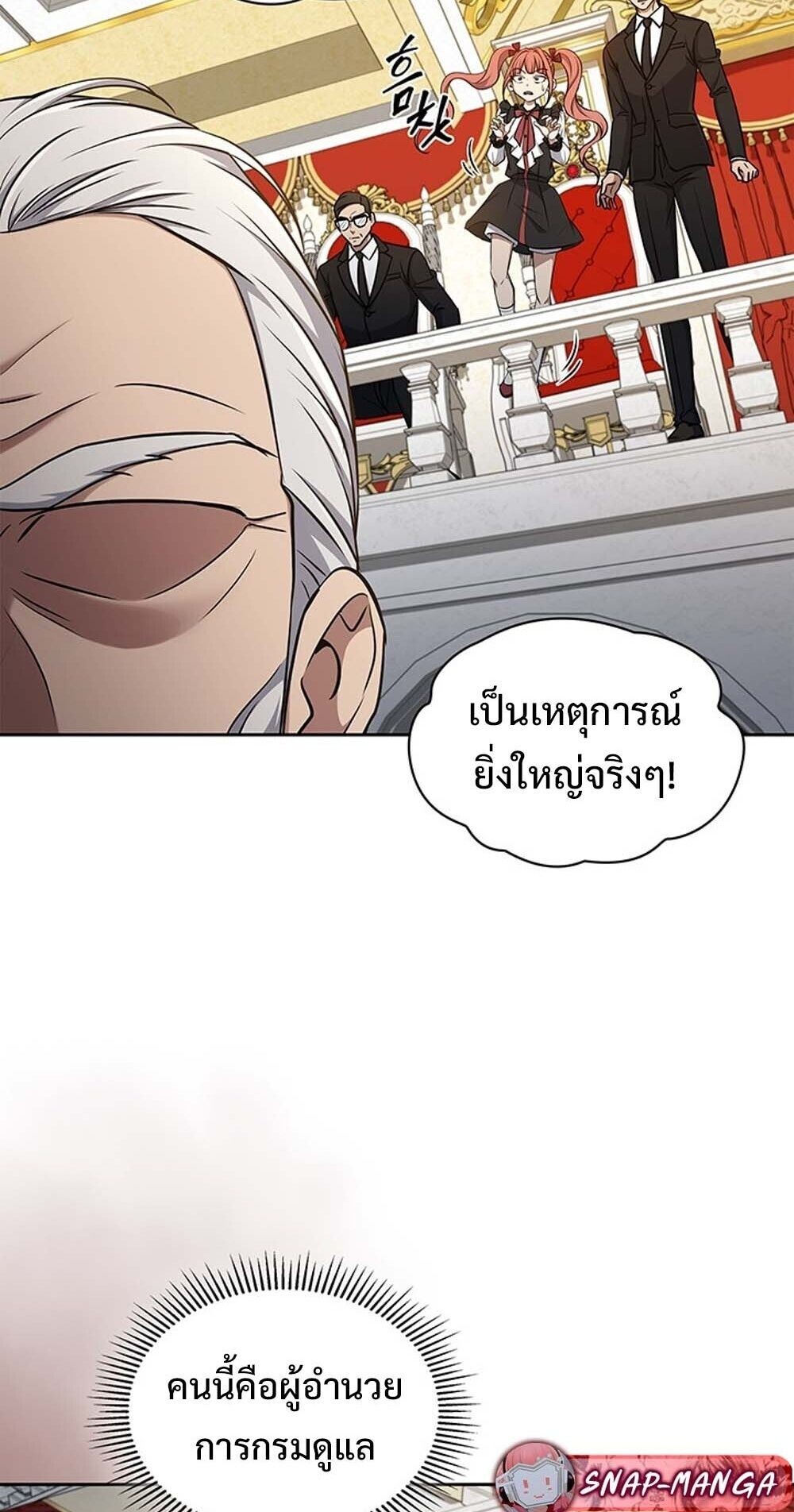 How to Survive Restructuring วิธีเอาตัวรอดจากการปรับโครงสร้าง ตอนที่ 61 หน้า 47