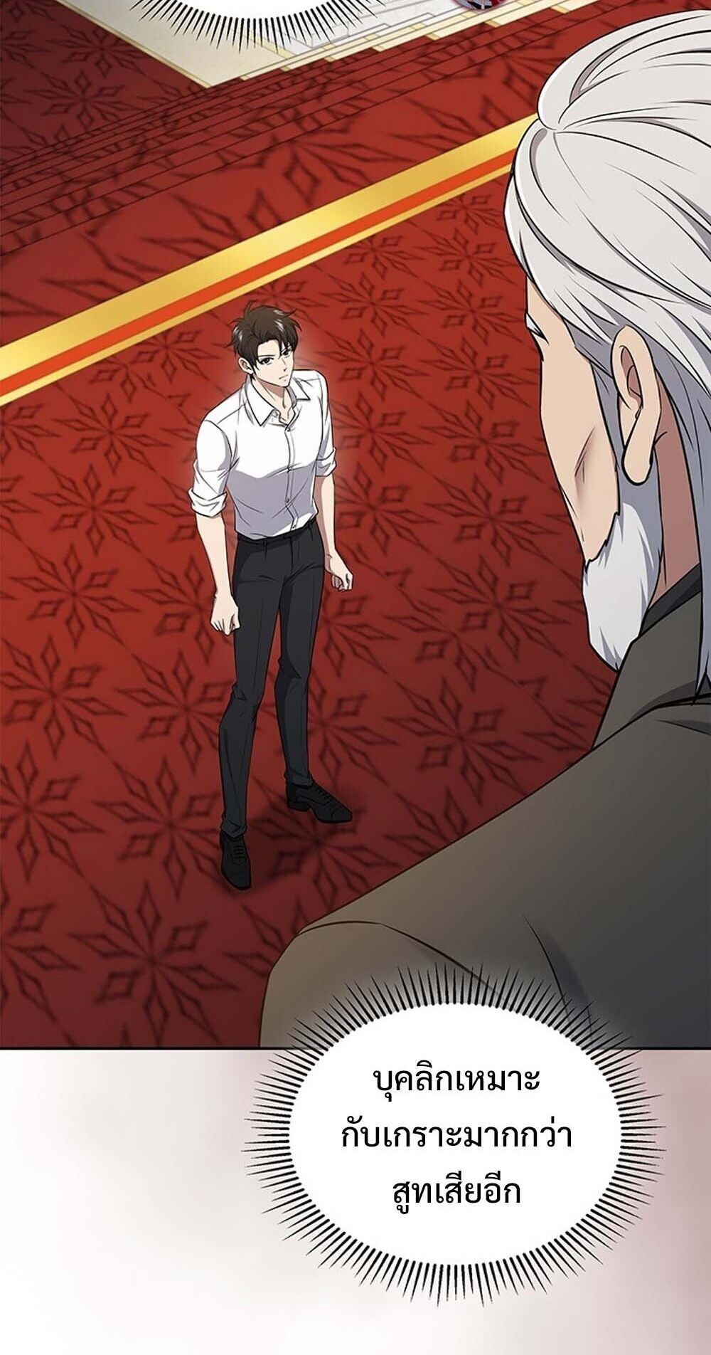 How to Survive Restructuring วิธีเอาตัวรอดจากการปรับโครงสร้าง ตอนที่ 61 หน้า 48