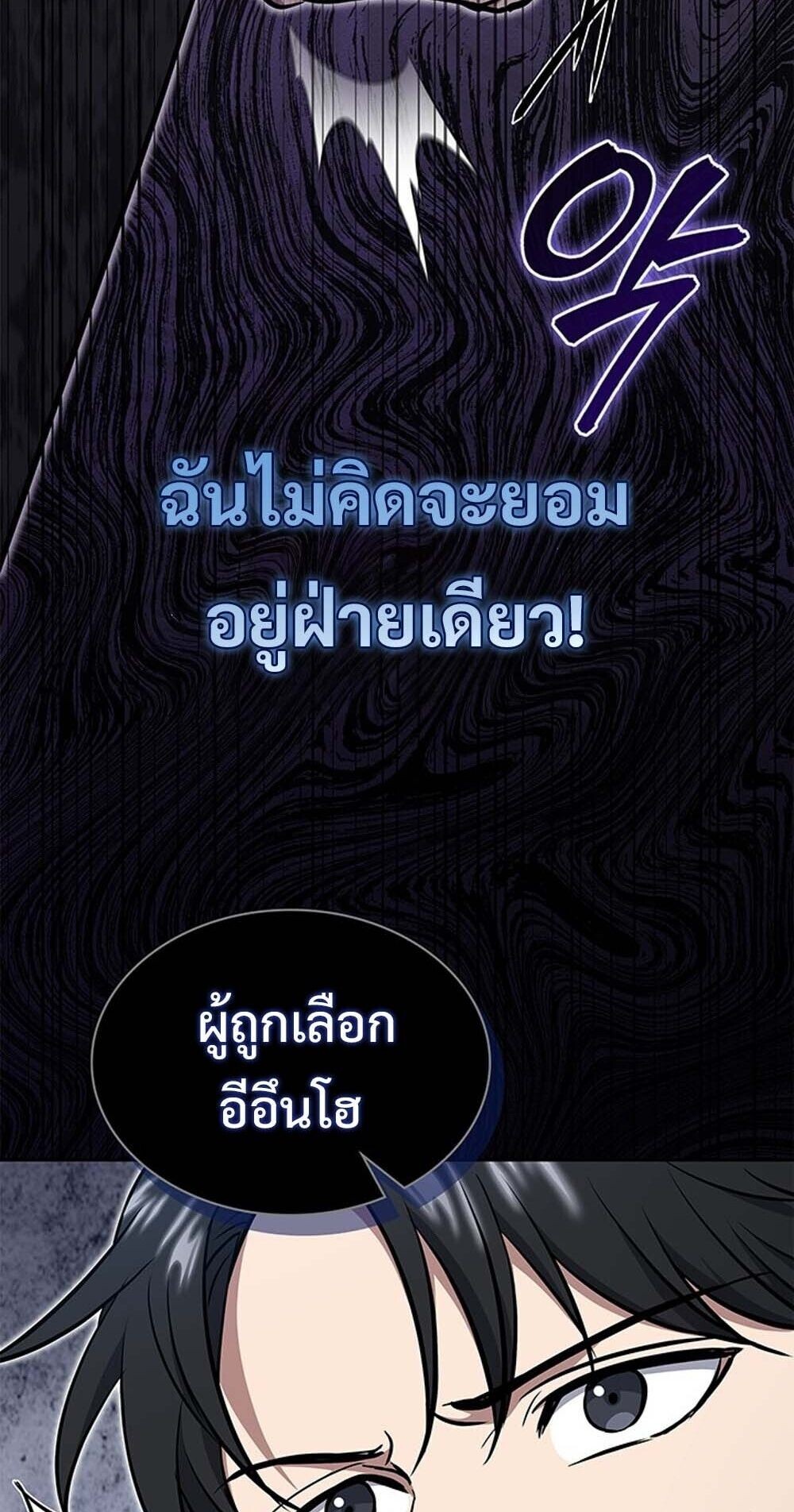 How to Survive Restructuring วิธีเอาตัวรอดจากการปรับโครงสร้าง ตอนที่ 61 หน้า 53