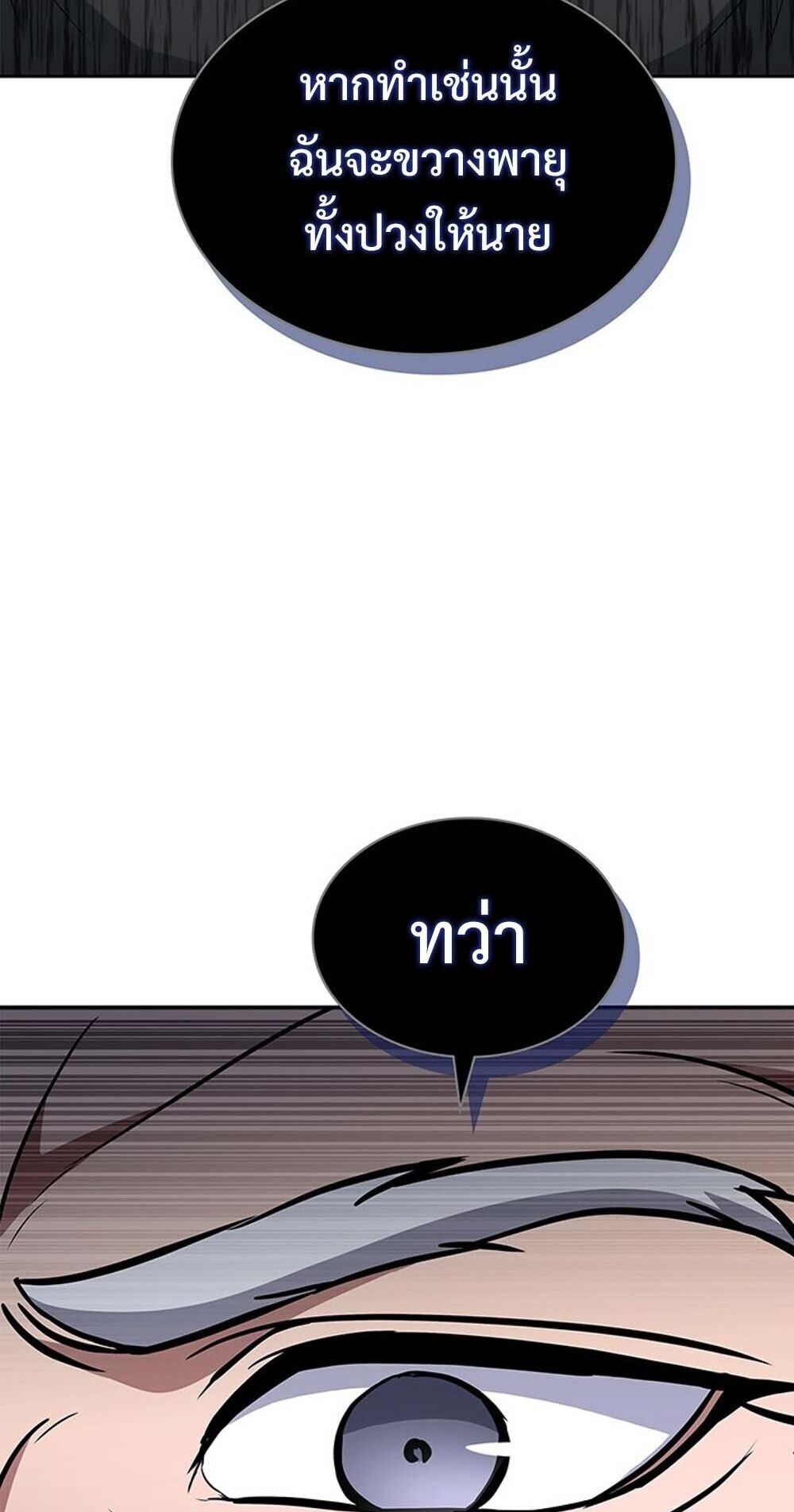 How to Survive Restructuring วิธีเอาตัวรอดจากการปรับโครงสร้าง ตอนที่ 61 หน้า 56