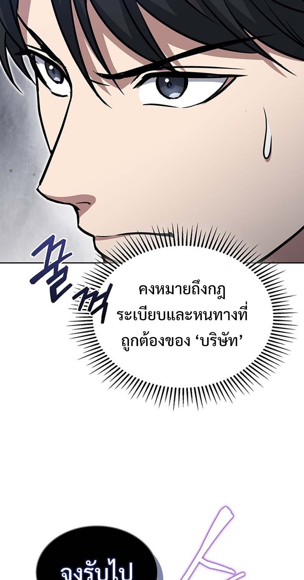 How to Survive Restructuring วิธีเอาตัวรอดจากการปรับโครงสร้าง ตอนที่ 61 หน้า 58