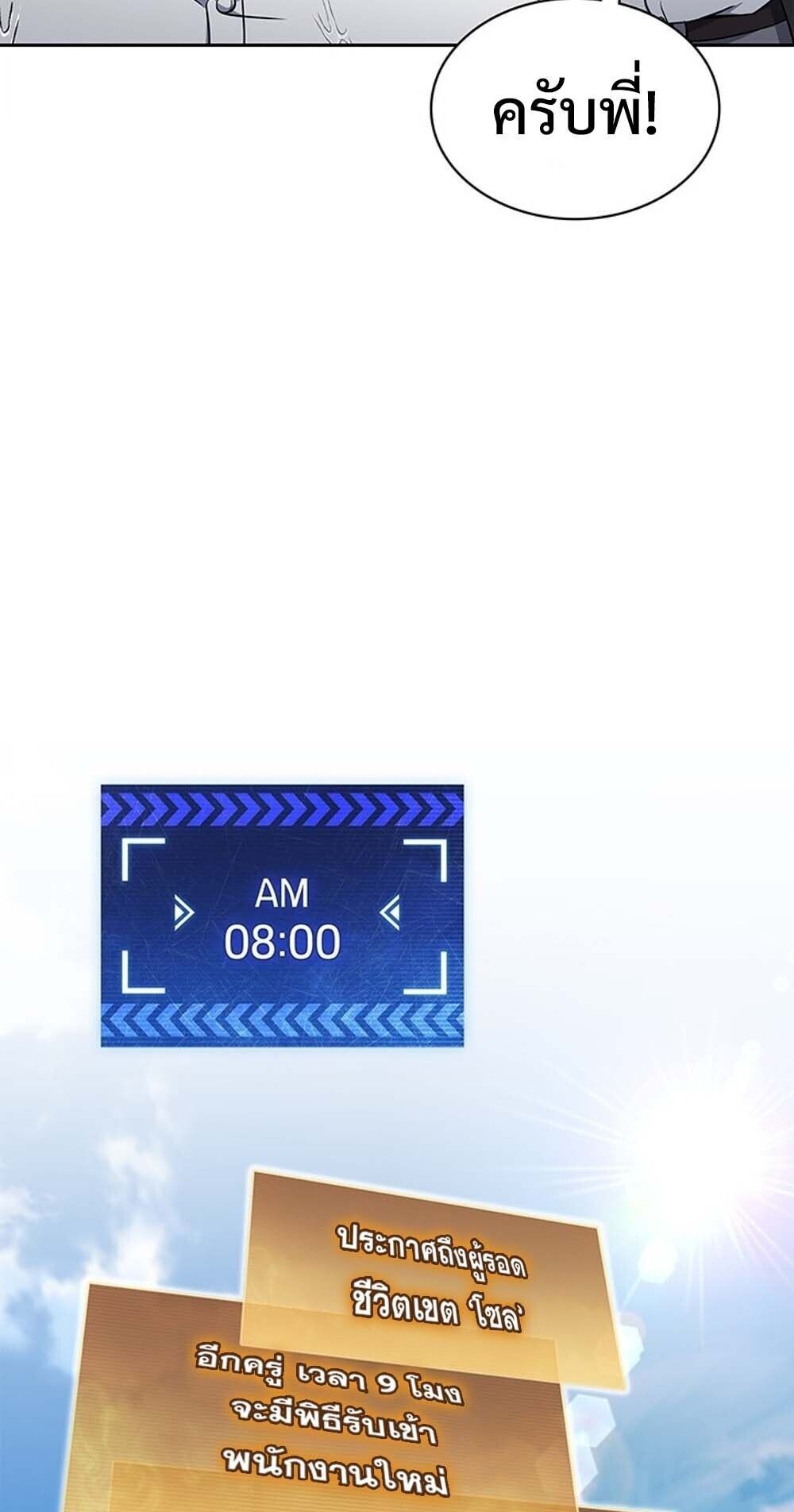 How to Survive Restructuring วิธีเอาตัวรอดจากการปรับโครงสร้าง ตอนที่ 61 หน้า 6