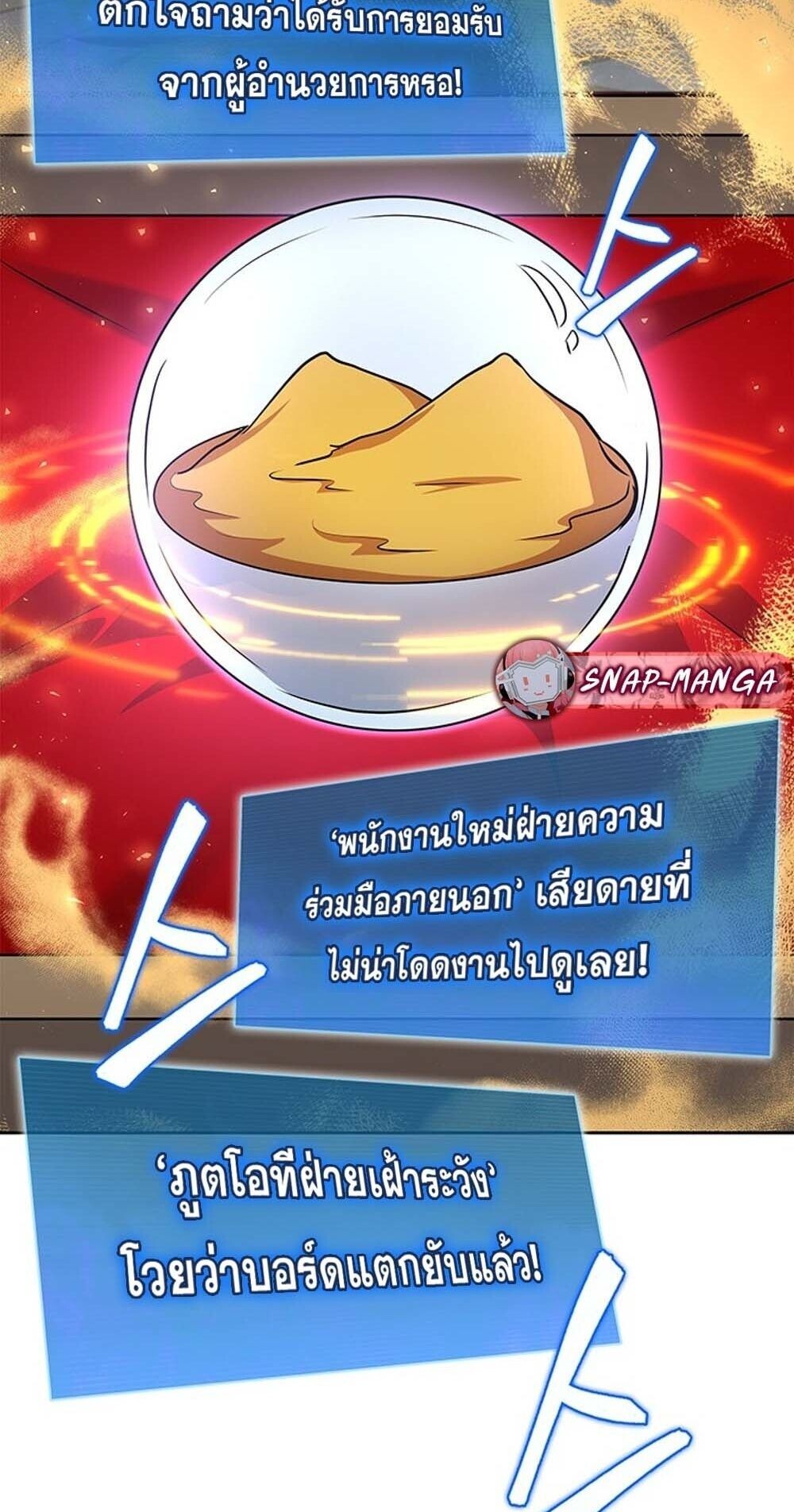 How to Survive Restructuring วิธีเอาตัวรอดจากการปรับโครงสร้าง ตอนที่ 61 หน้า 63