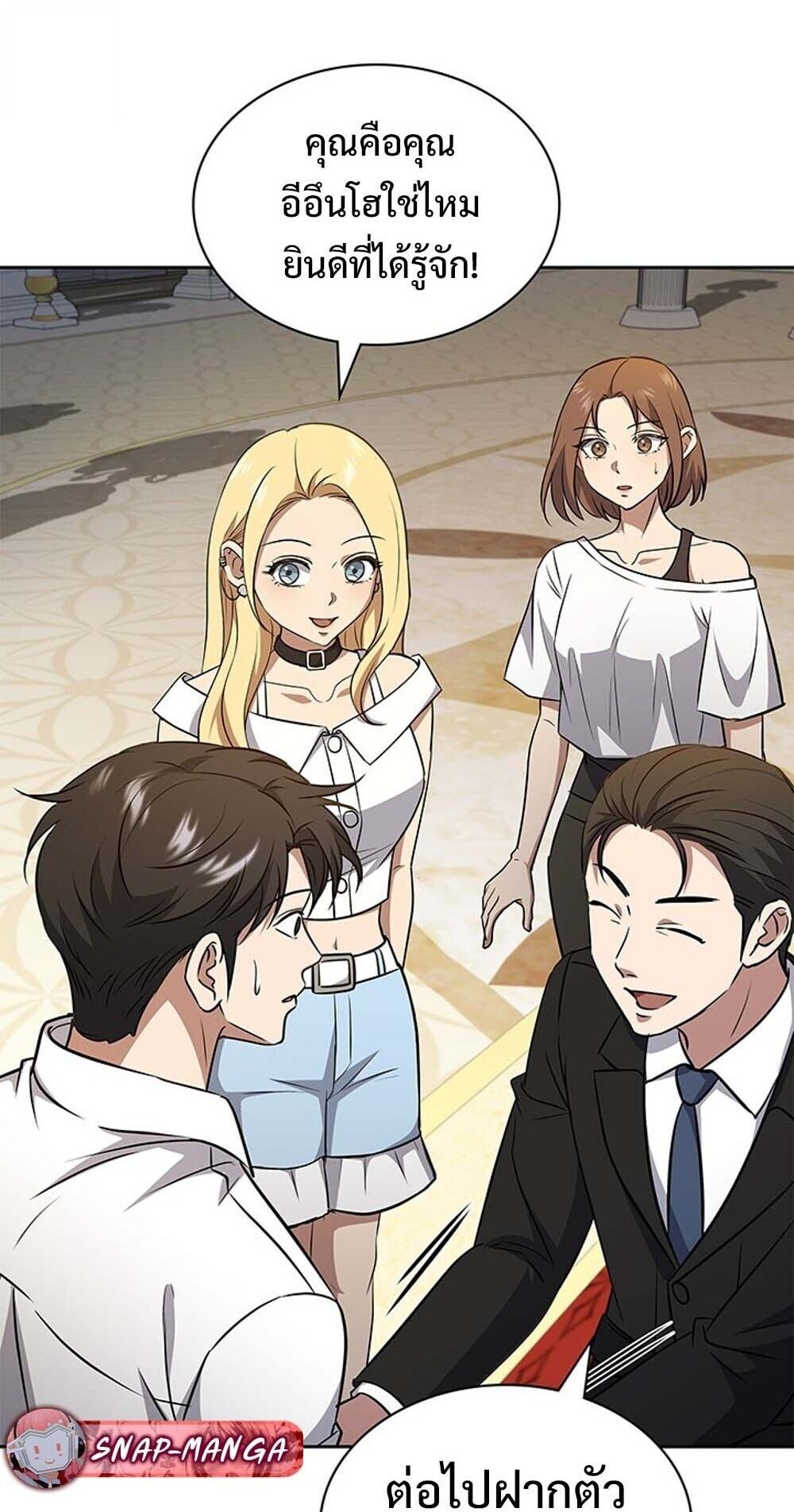 How to Survive Restructuring วิธีเอาตัวรอดจากการปรับโครงสร้าง ตอนที่ 61 หน้า 66