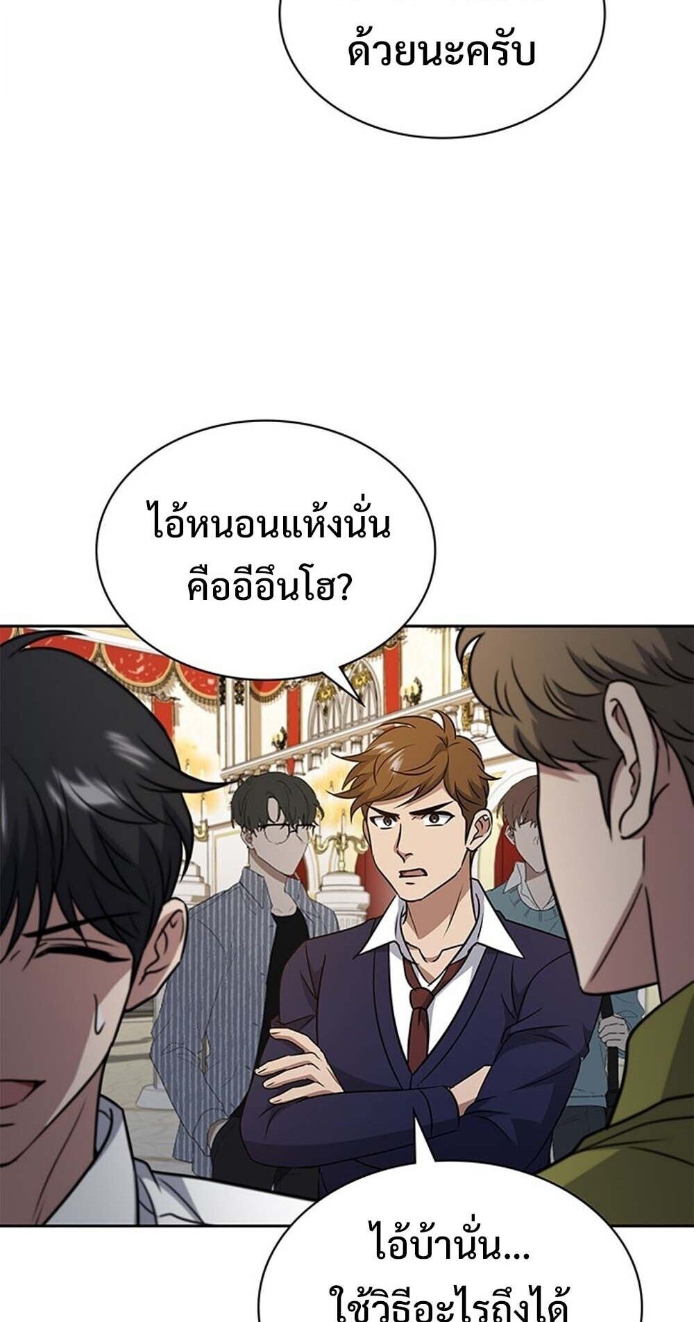 How to Survive Restructuring วิธีเอาตัวรอดจากการปรับโครงสร้าง ตอนที่ 61 หน้า 67