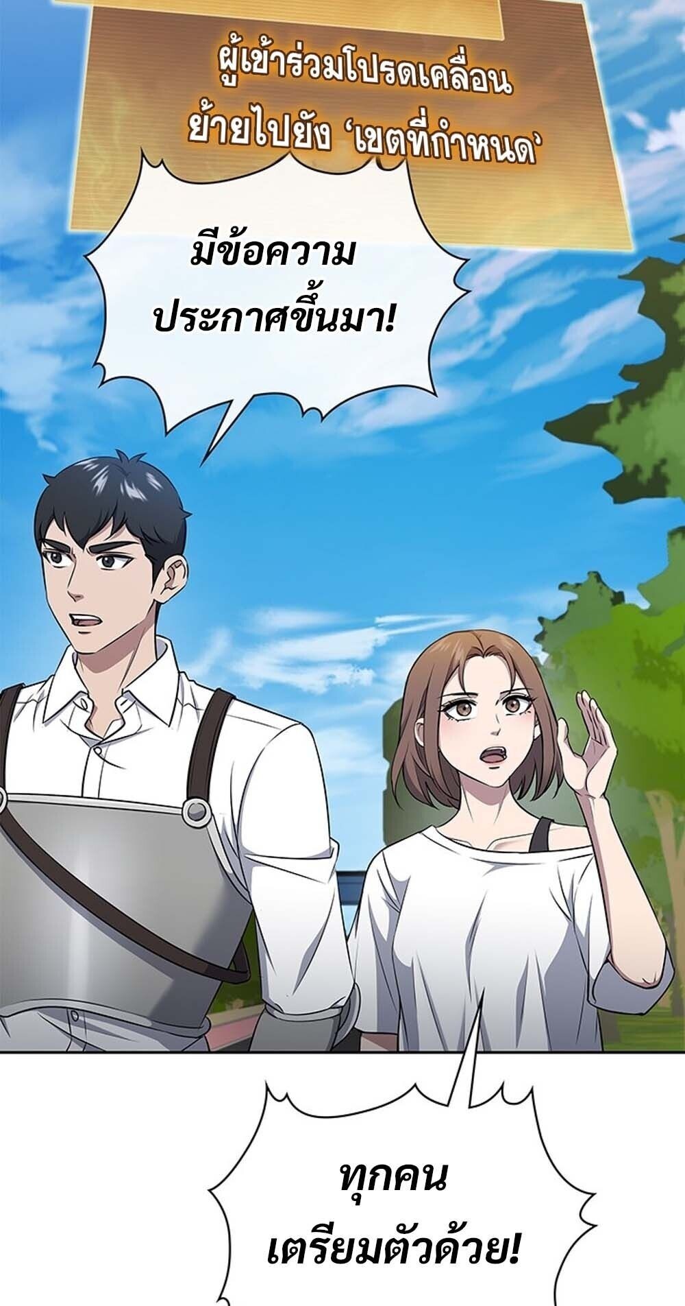 How to Survive Restructuring วิธีเอาตัวรอดจากการปรับโครงสร้าง ตอนที่ 61 หน้า 7